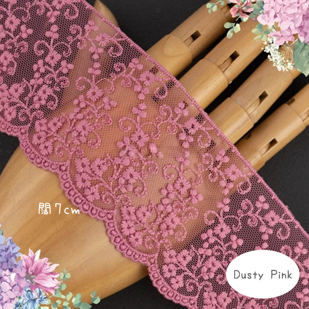 薄紗蕾絲 ~ 闊 7cm