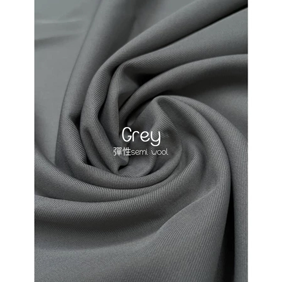 彈性semi wool