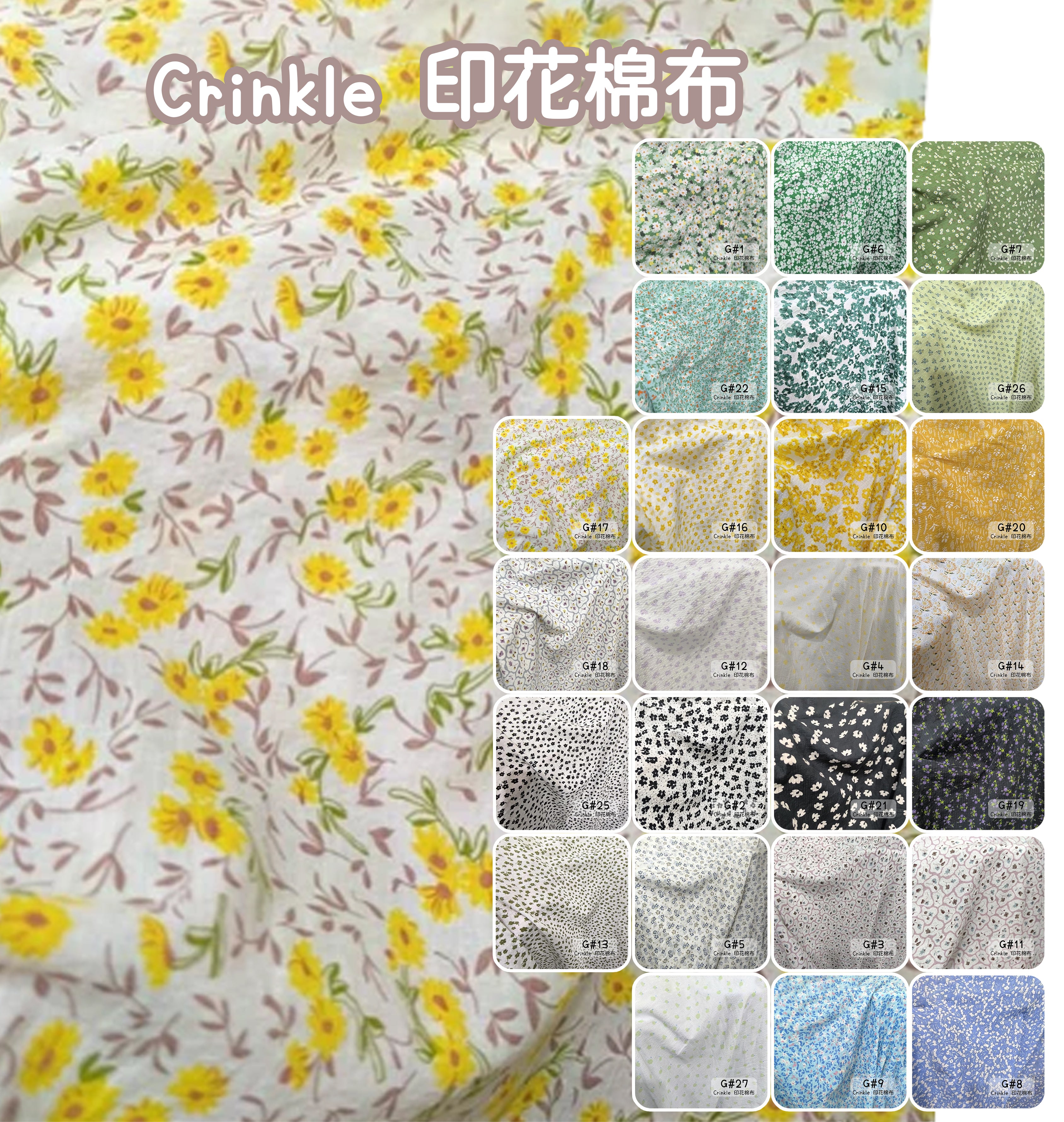 Crinkle 印花棉布