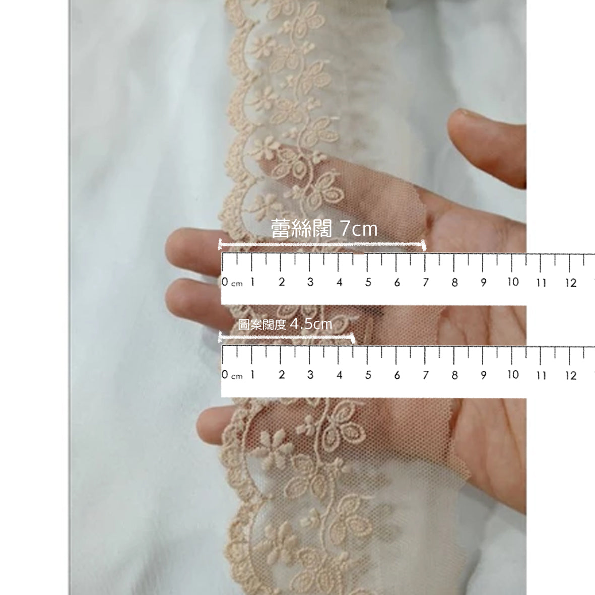 網紗蕾絲 ~ 圖案闊度 4.5cm ~ 蕾絲闊 7cm