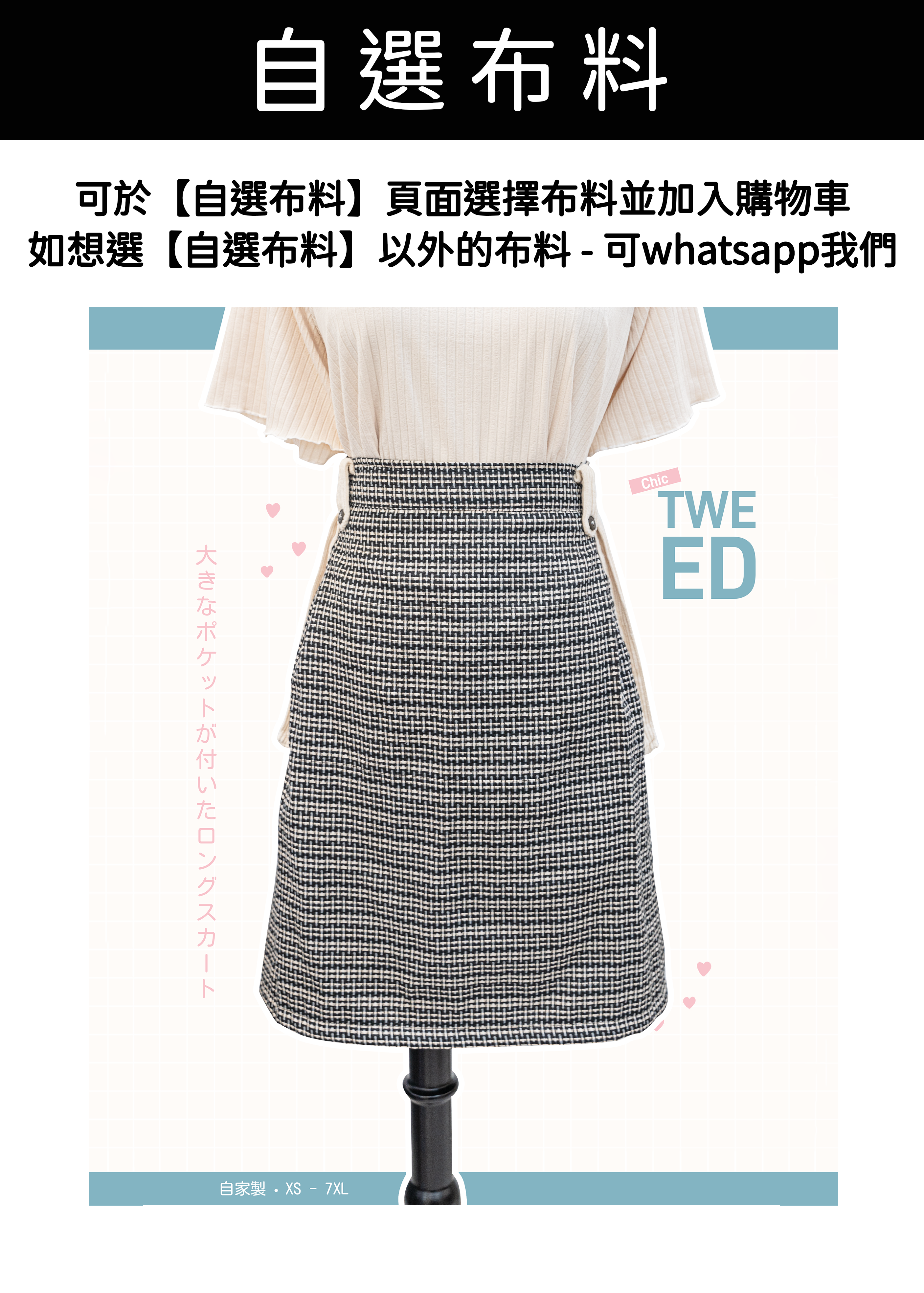 自家製Tweed布料拼色的大口袋短裙 {預訂}