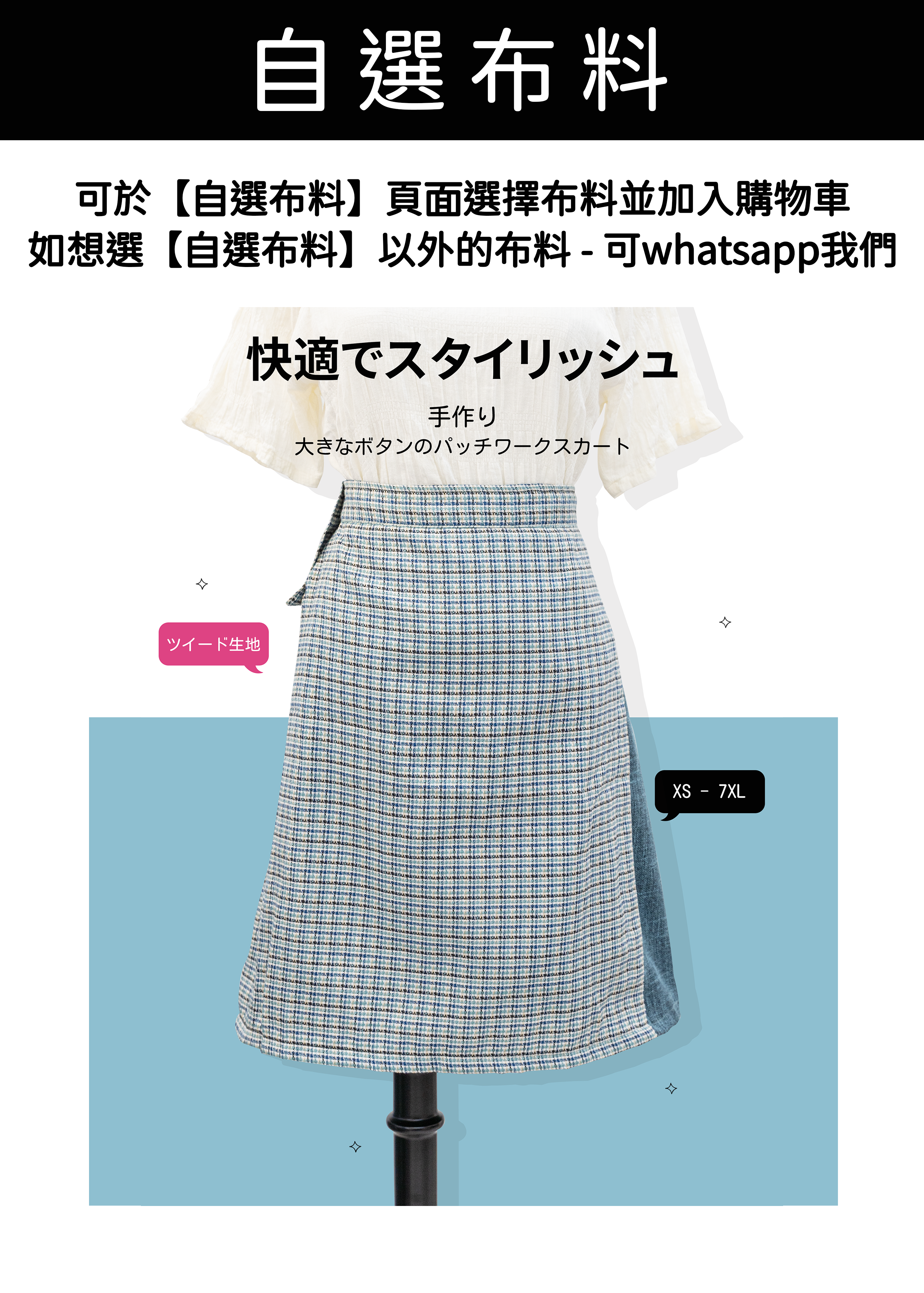 自家製特色Tweed布拼布短裙  {預訂}