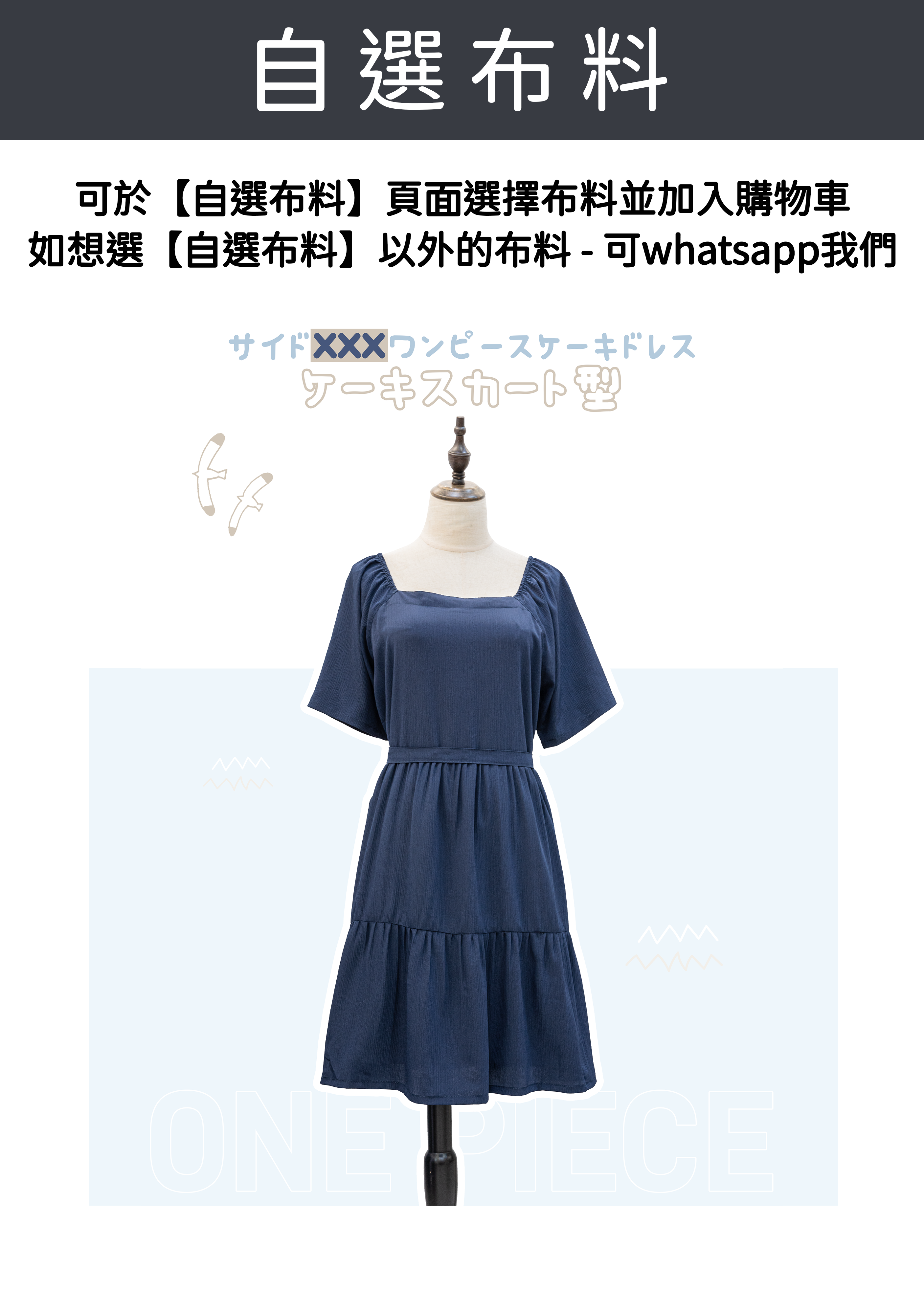 自家製 荷葉袖側XXX連身蛋糕裙 {預訂}