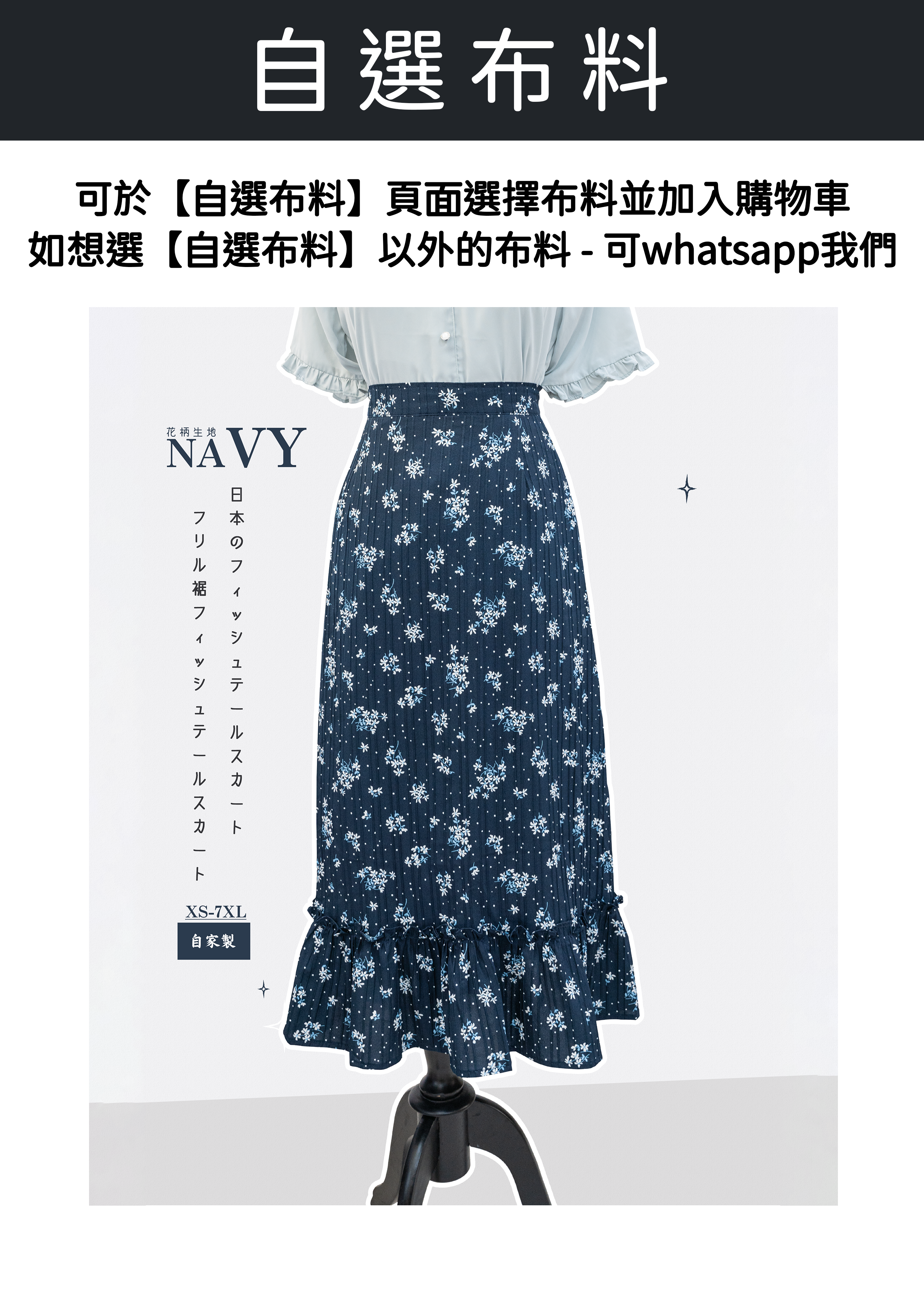 自家製 - 深藍青藍碎花ruffle邊魚尾裙 {預訂}