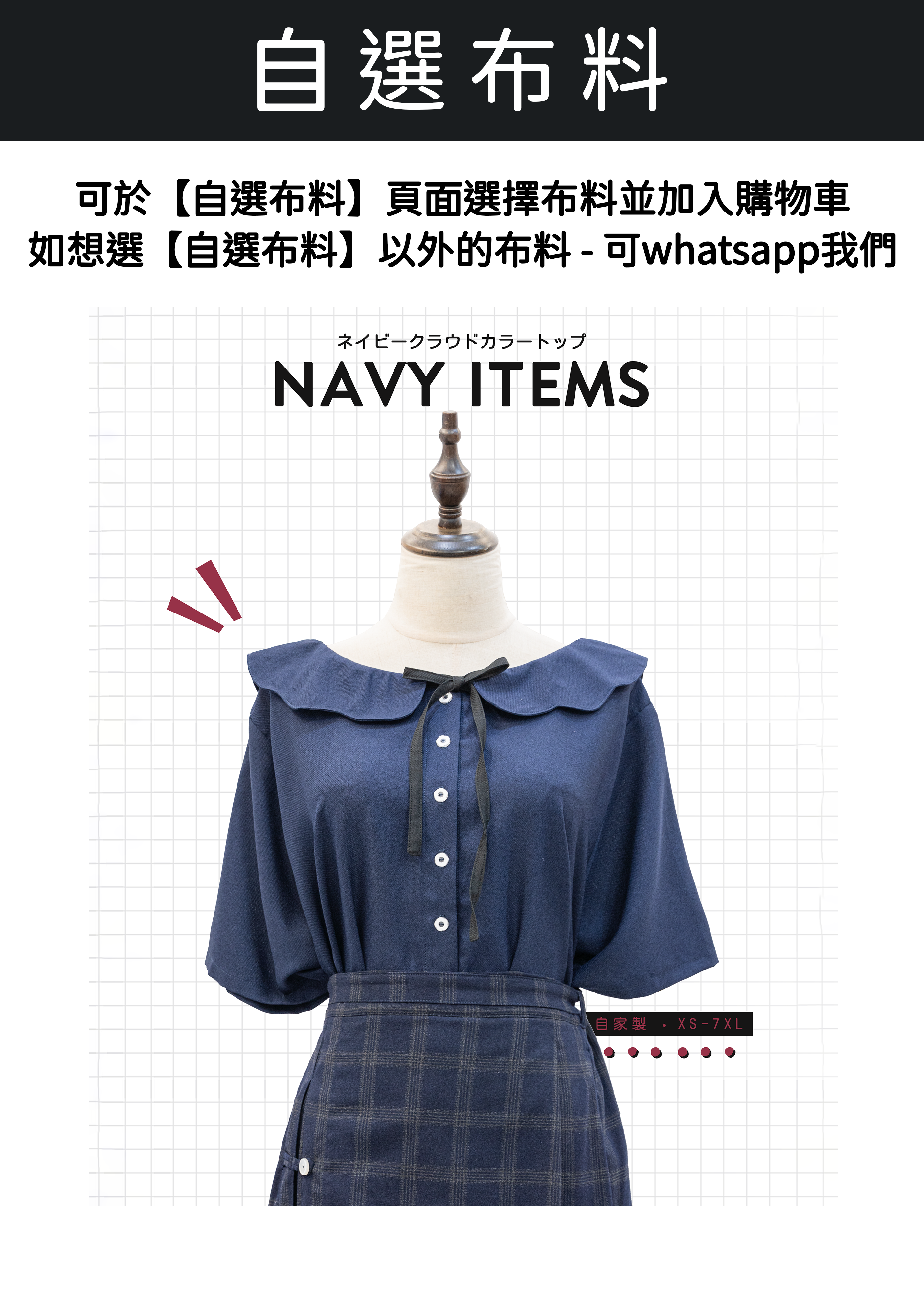 自家製 - 深藍拼黑帶雲朵領上衣 {預訂}