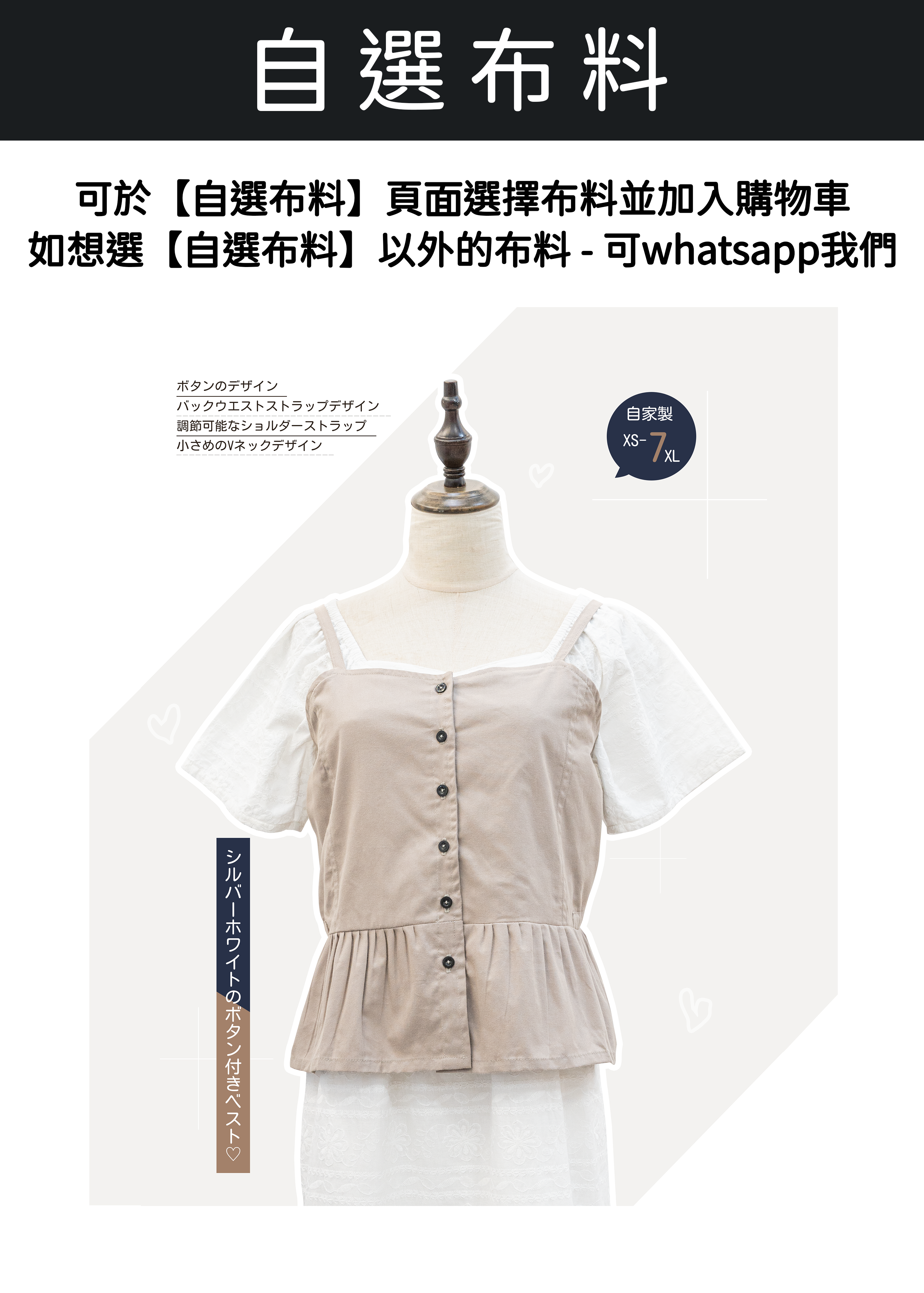 自家製 - 杏色排鈕外搭小背心♡ {預訂}