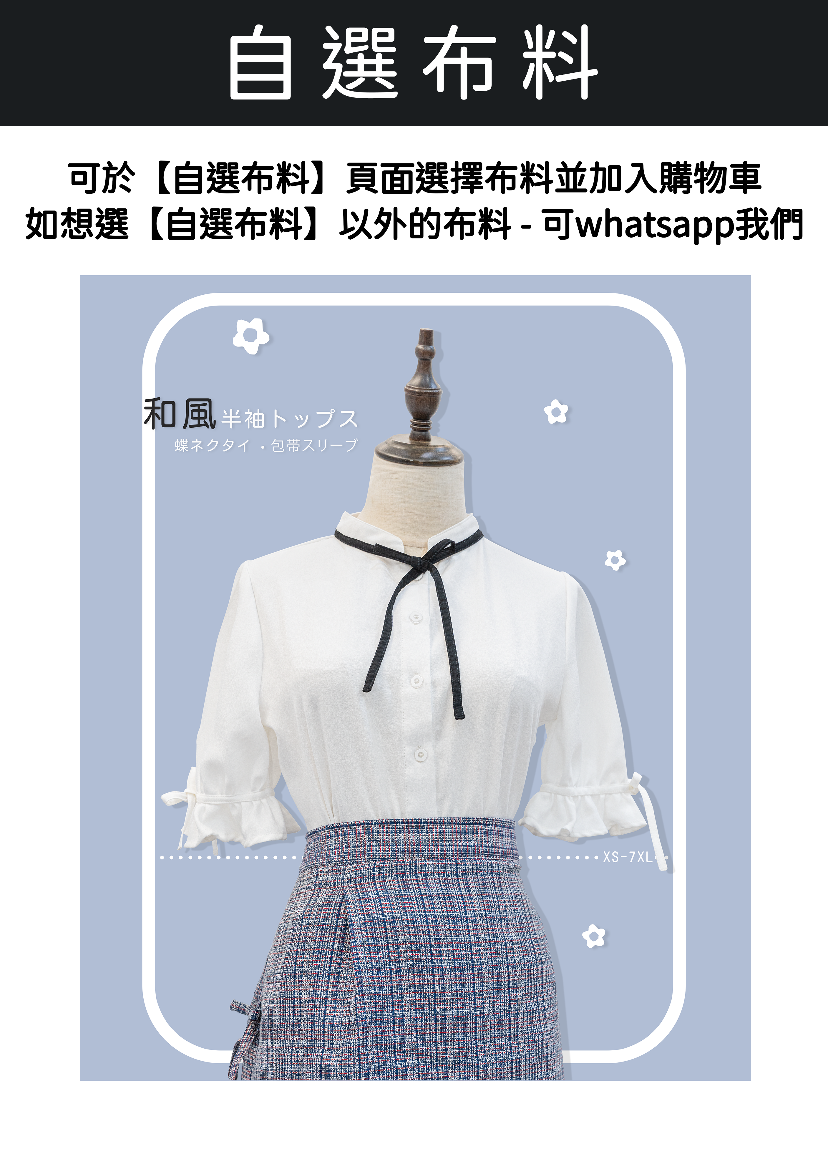 自家製 - 日系短袖上衣 XS至加大碼女裝 {預訂}