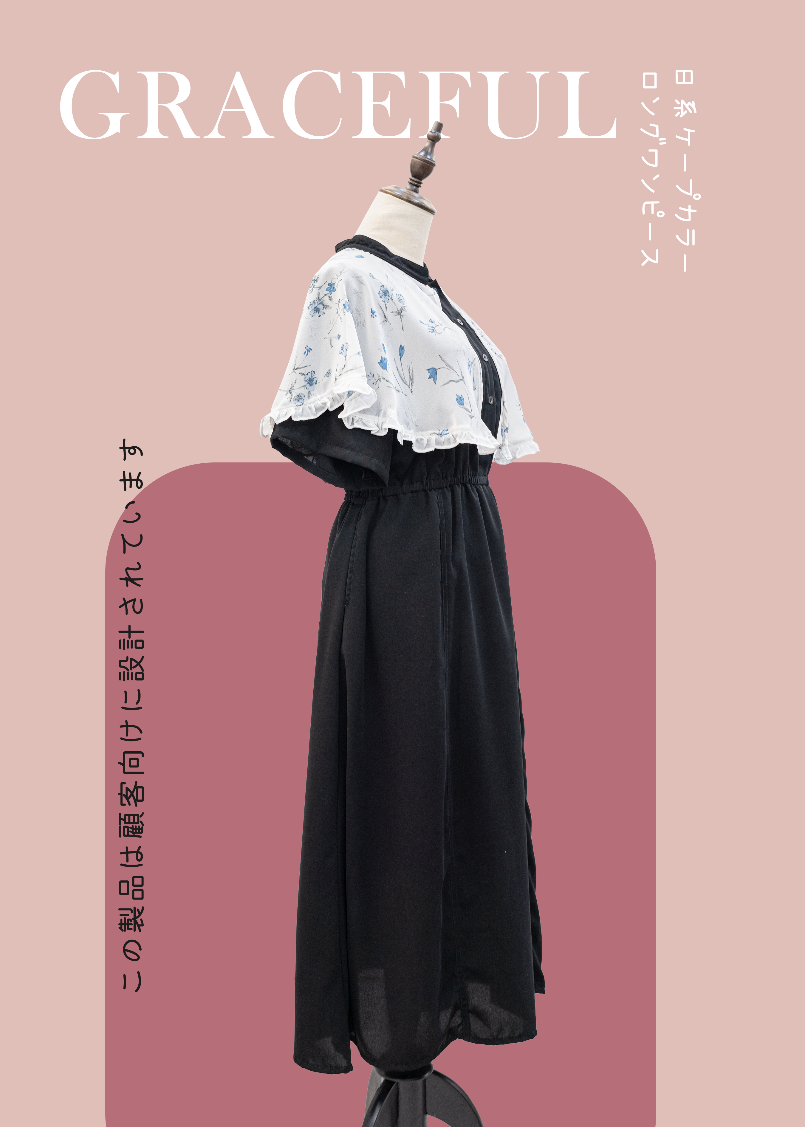 自家製 - 日系斗篷領長裙 {預訂}