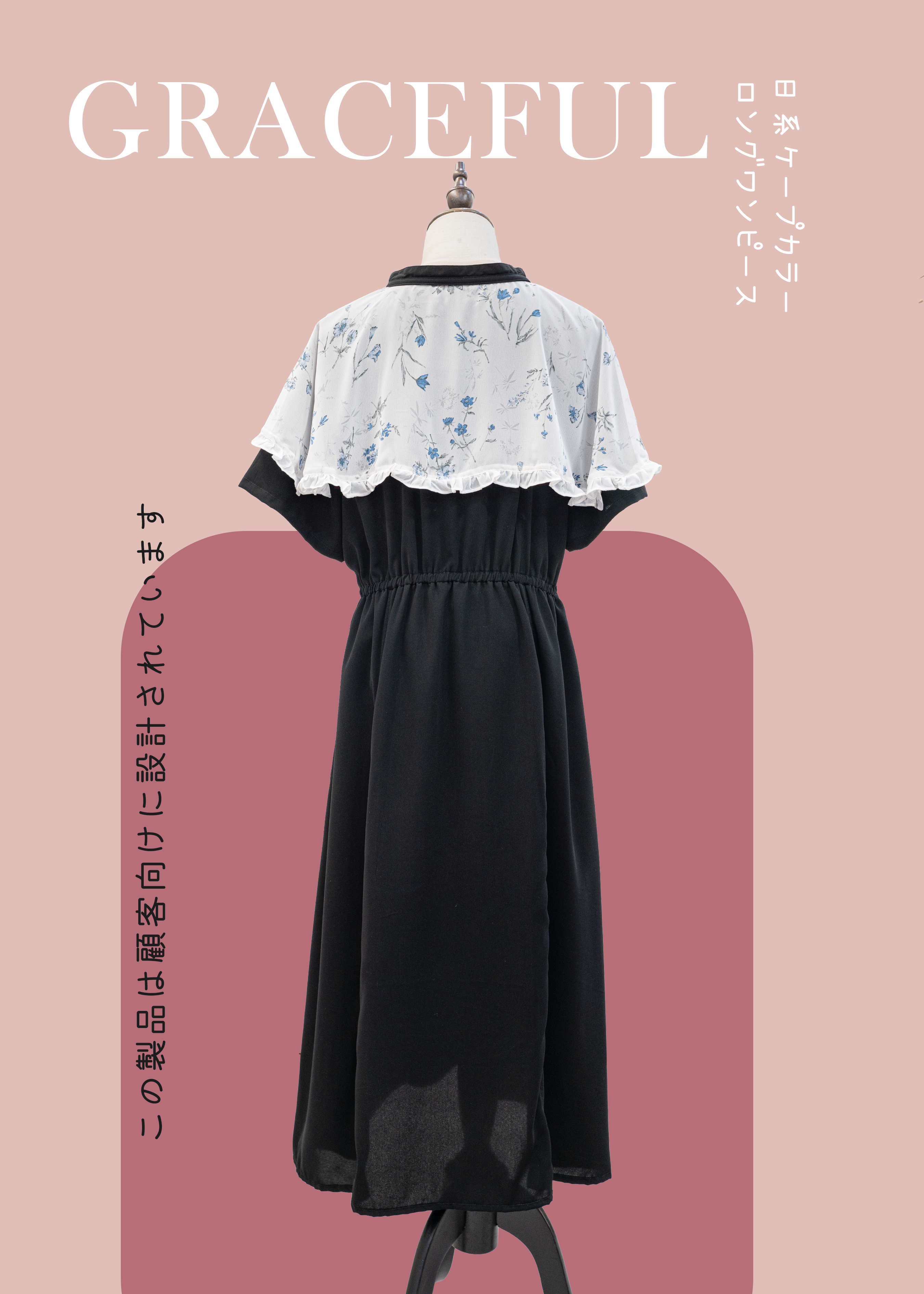 自家製 - 日系斗篷領長裙 {預訂}