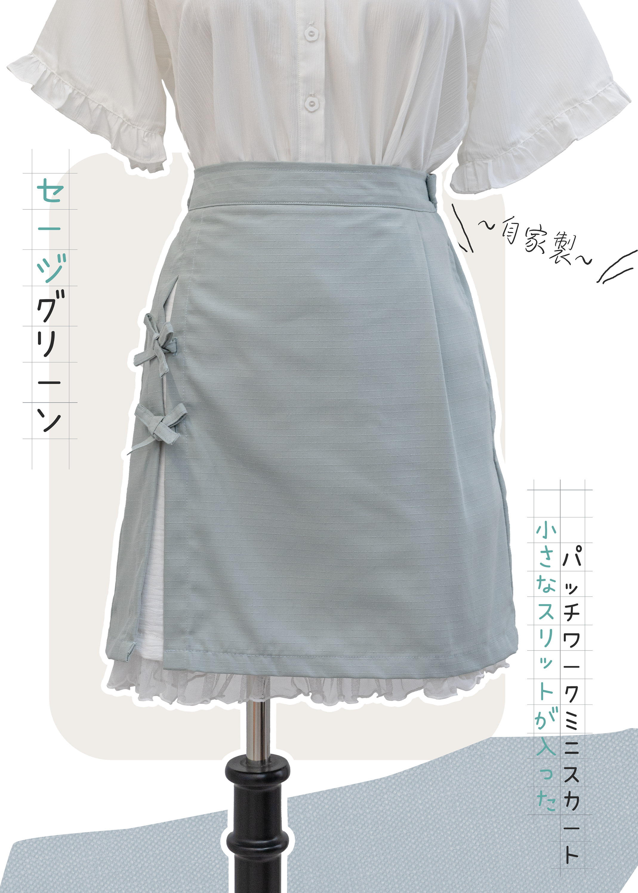 自家製 - Sage綠小開叉拼布短裙帶ruffle下擺 {預訂}