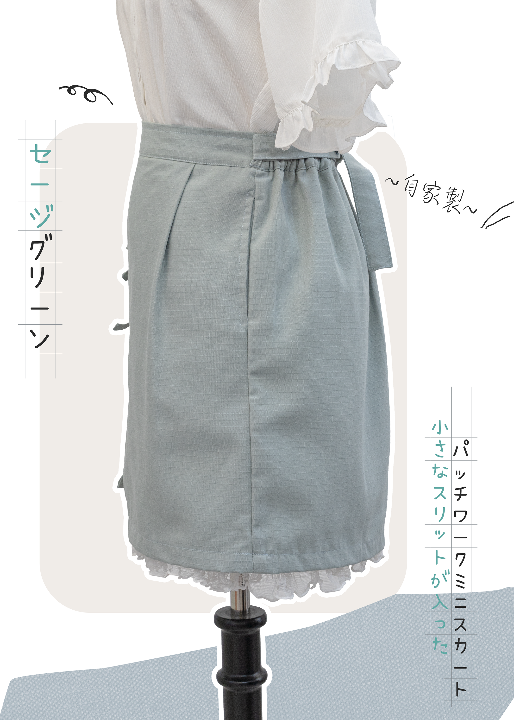 自家製 - Sage綠小開叉拼布短裙帶ruffle下擺 {預訂}