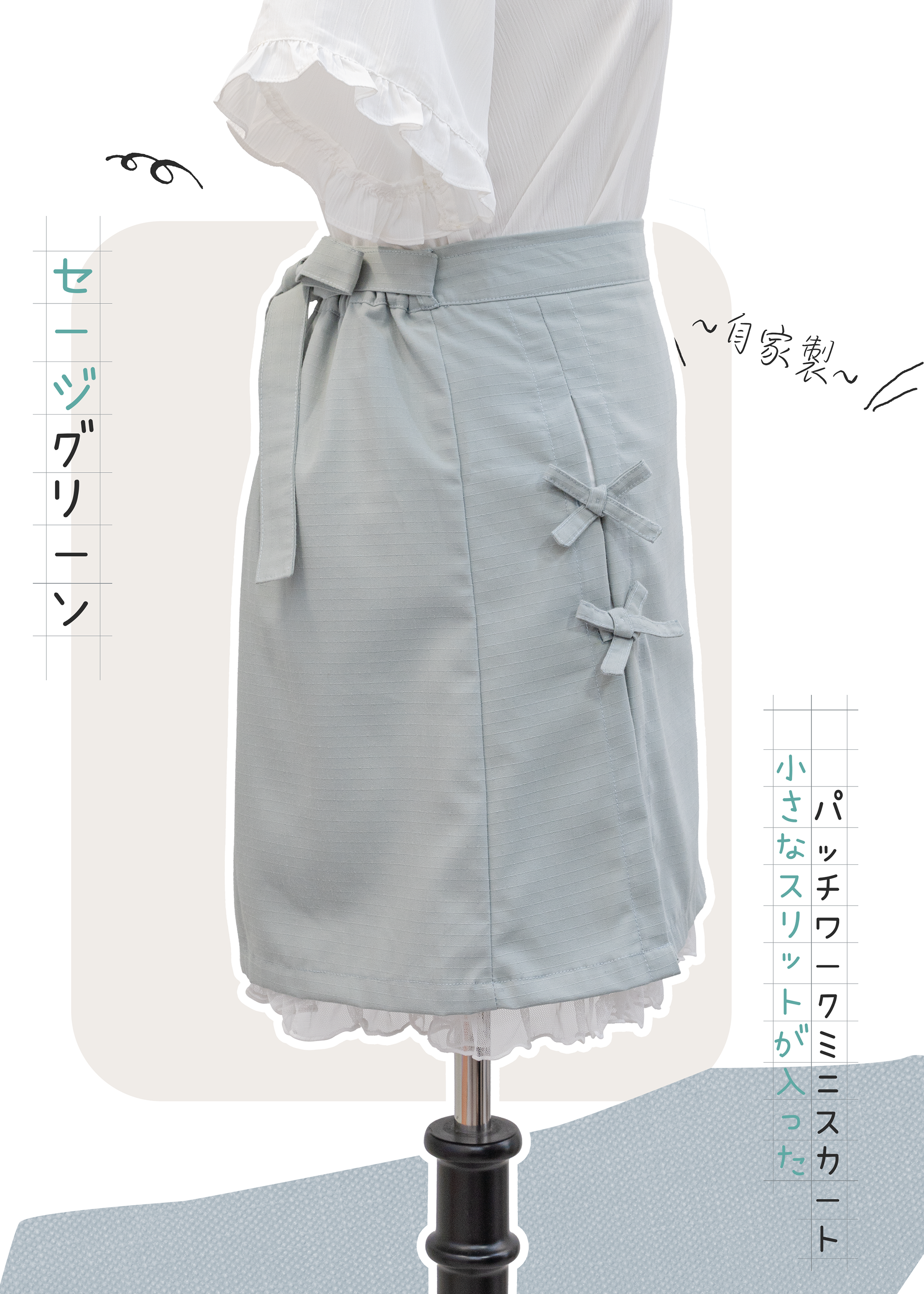 自家製 - Sage綠小開叉拼布短裙帶ruffle下擺 {預訂}