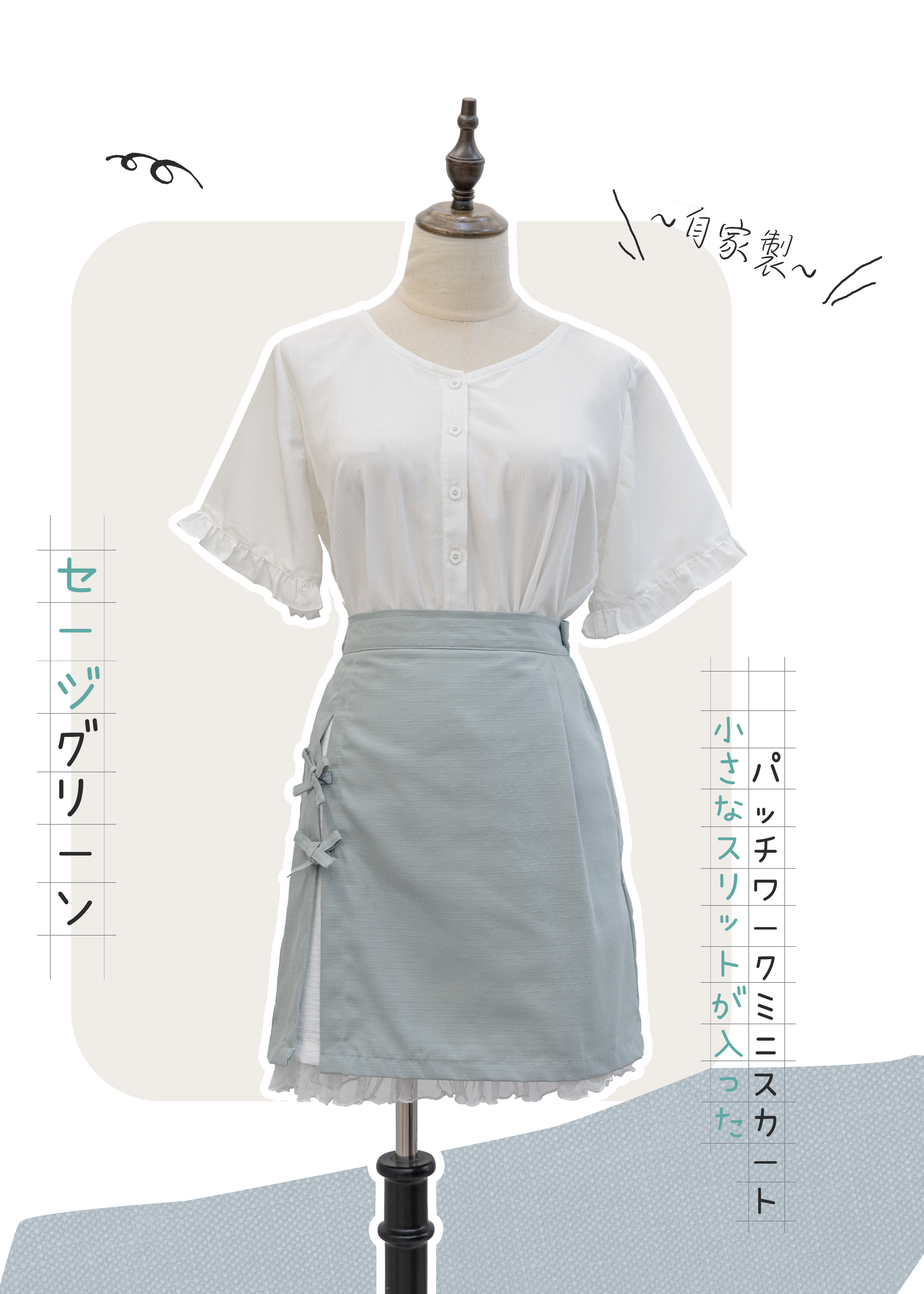 自家製 - Sage綠小開叉拼布短裙帶ruffle下擺 {預訂}