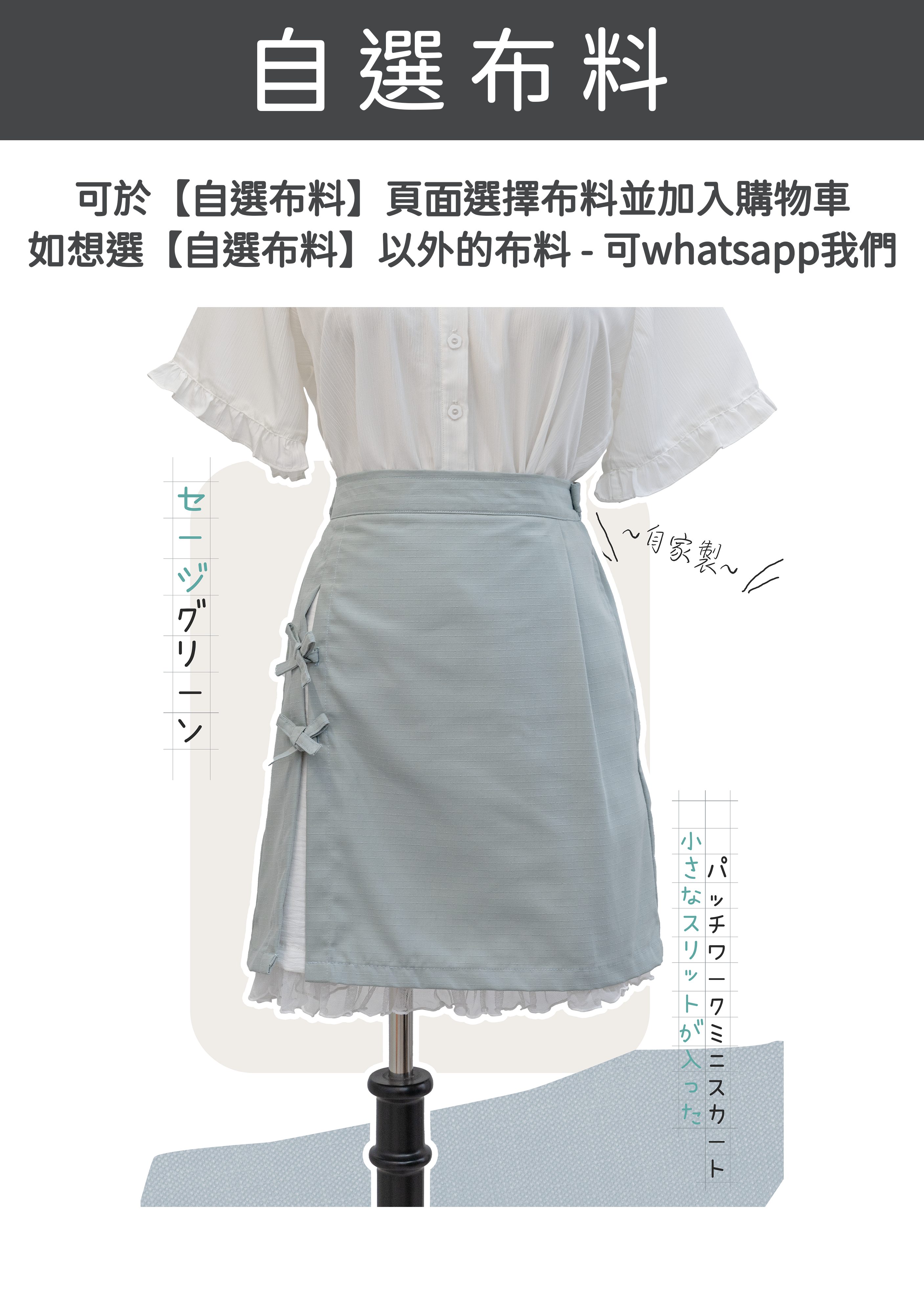 自家製 - Sage綠小開叉拼布短裙帶ruffle下擺 {預訂}