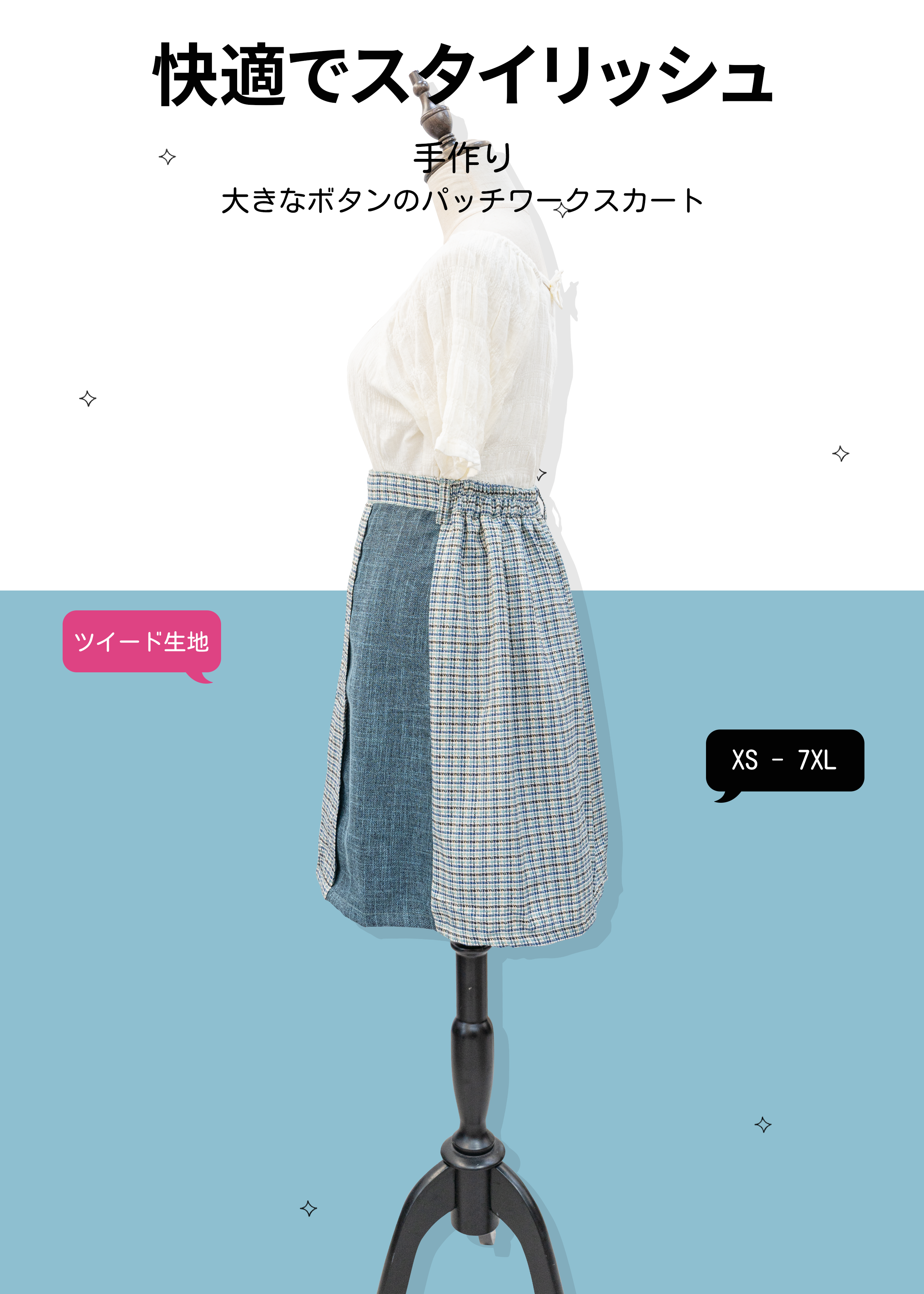 自家製特色Tweed布拼布短裙  {預訂}