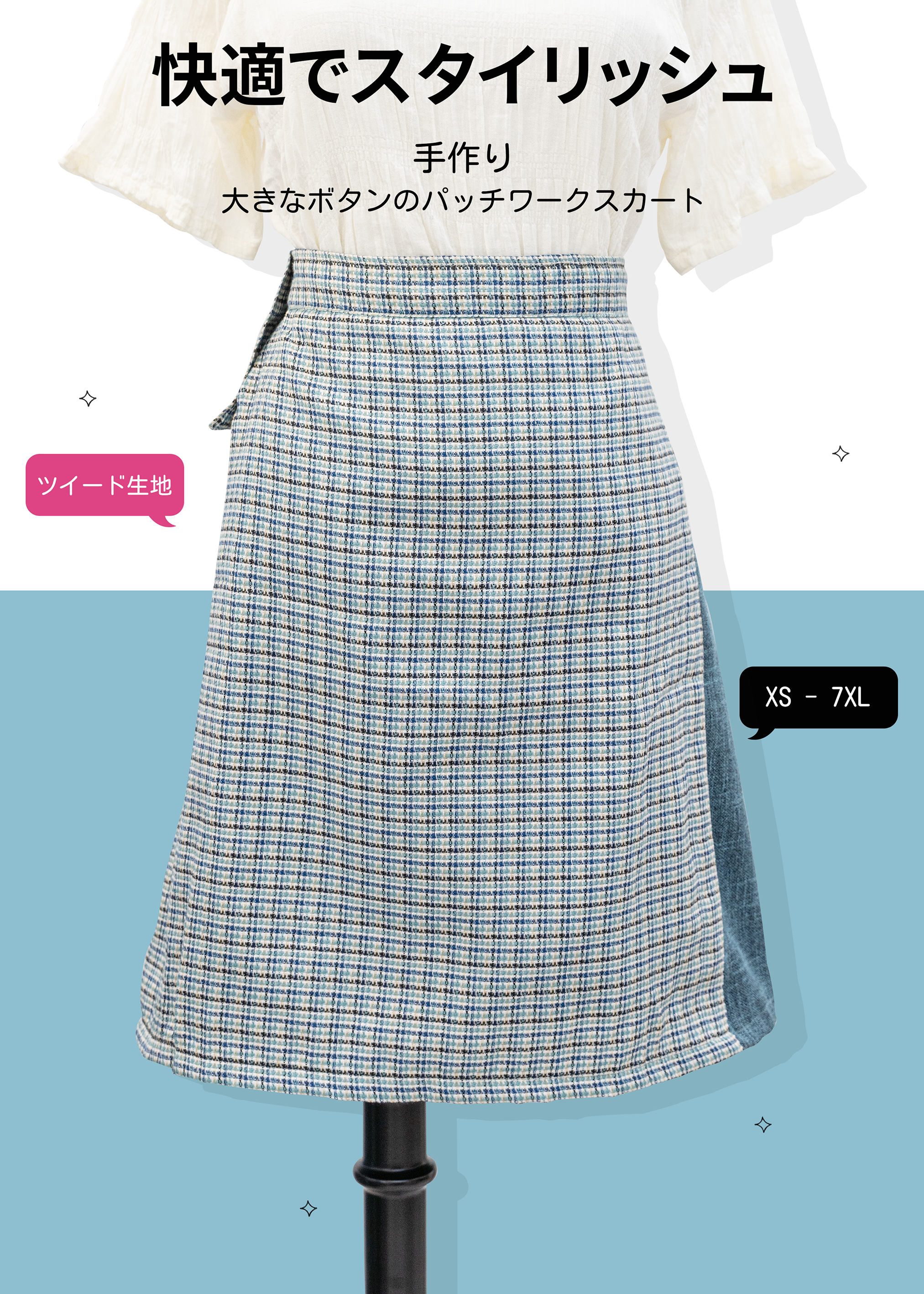 自家製特色Tweed布拼布短裙  {預訂}