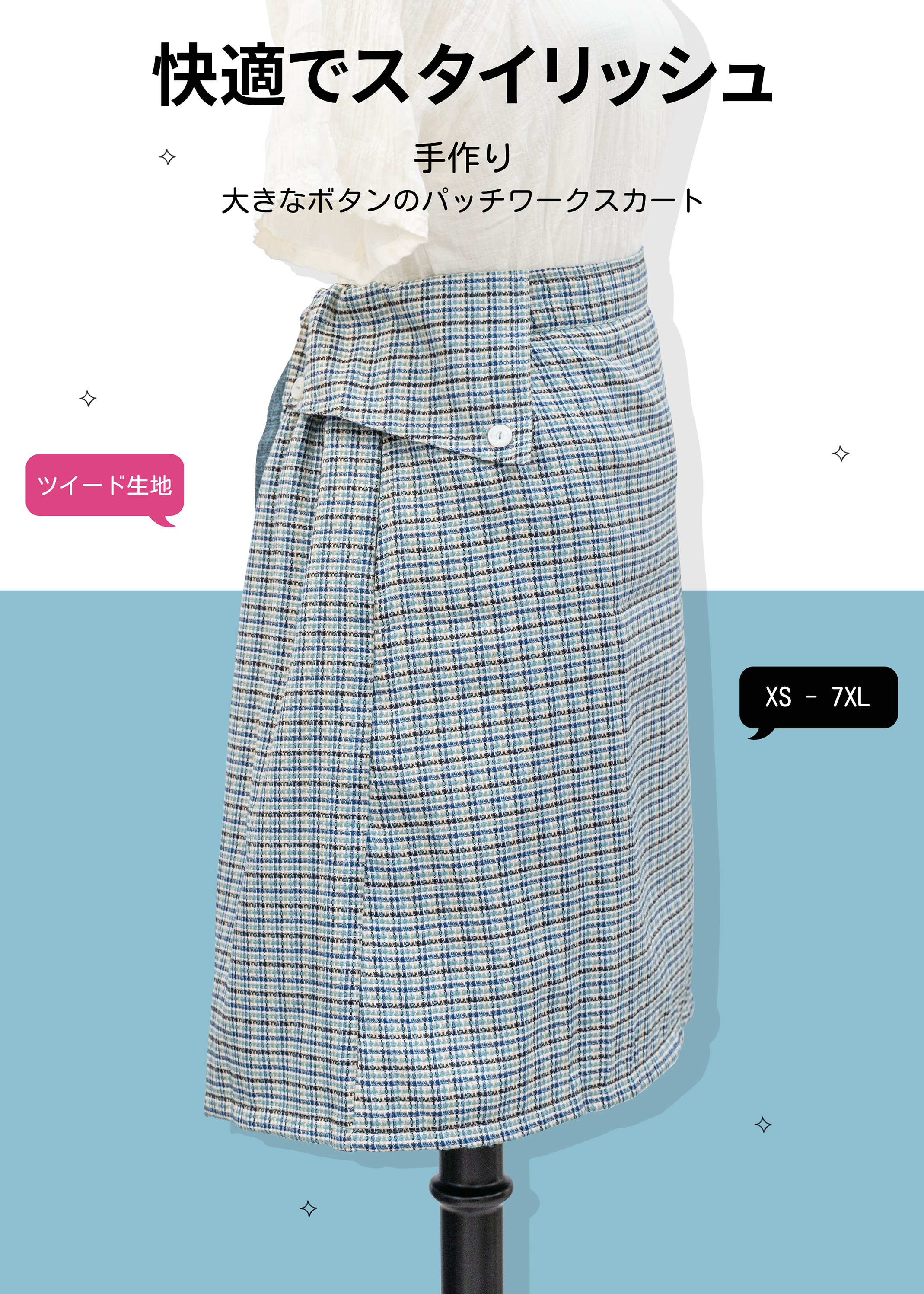 自家製特色Tweed布拼布短裙  {預訂}
