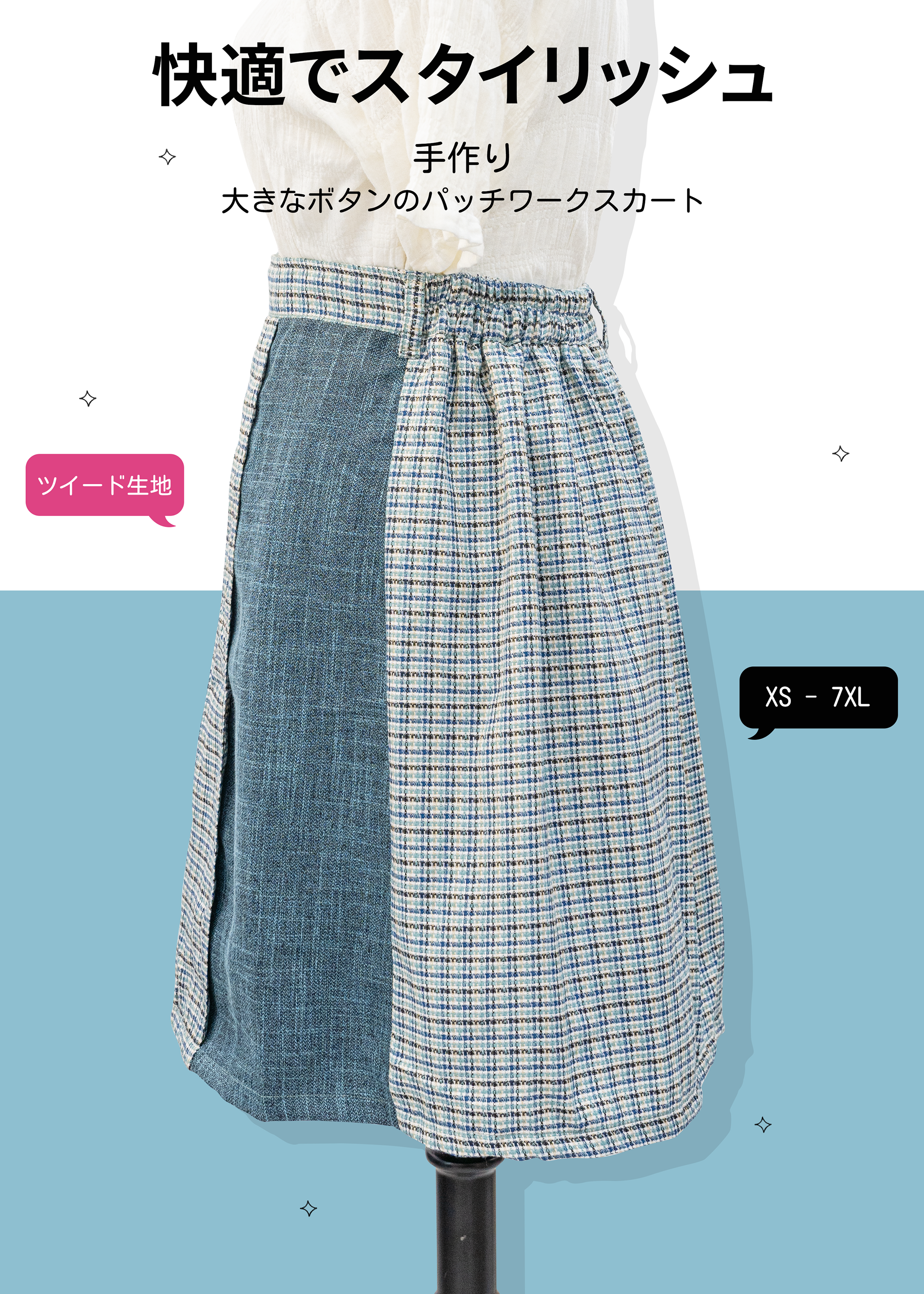 自家製特色Tweed布拼布短裙  {預訂}