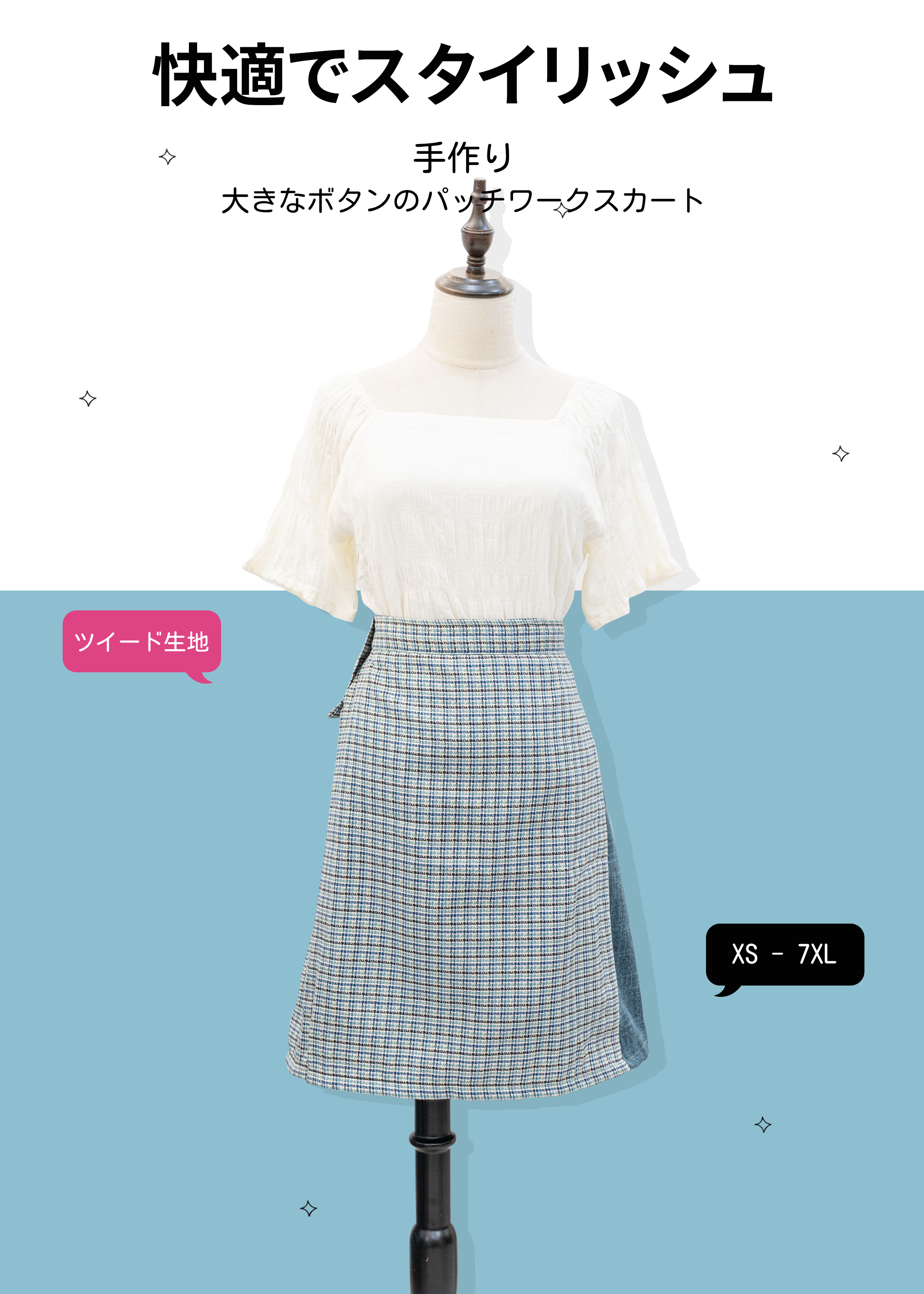 自家製特色Tweed布拼布短裙  {預訂}