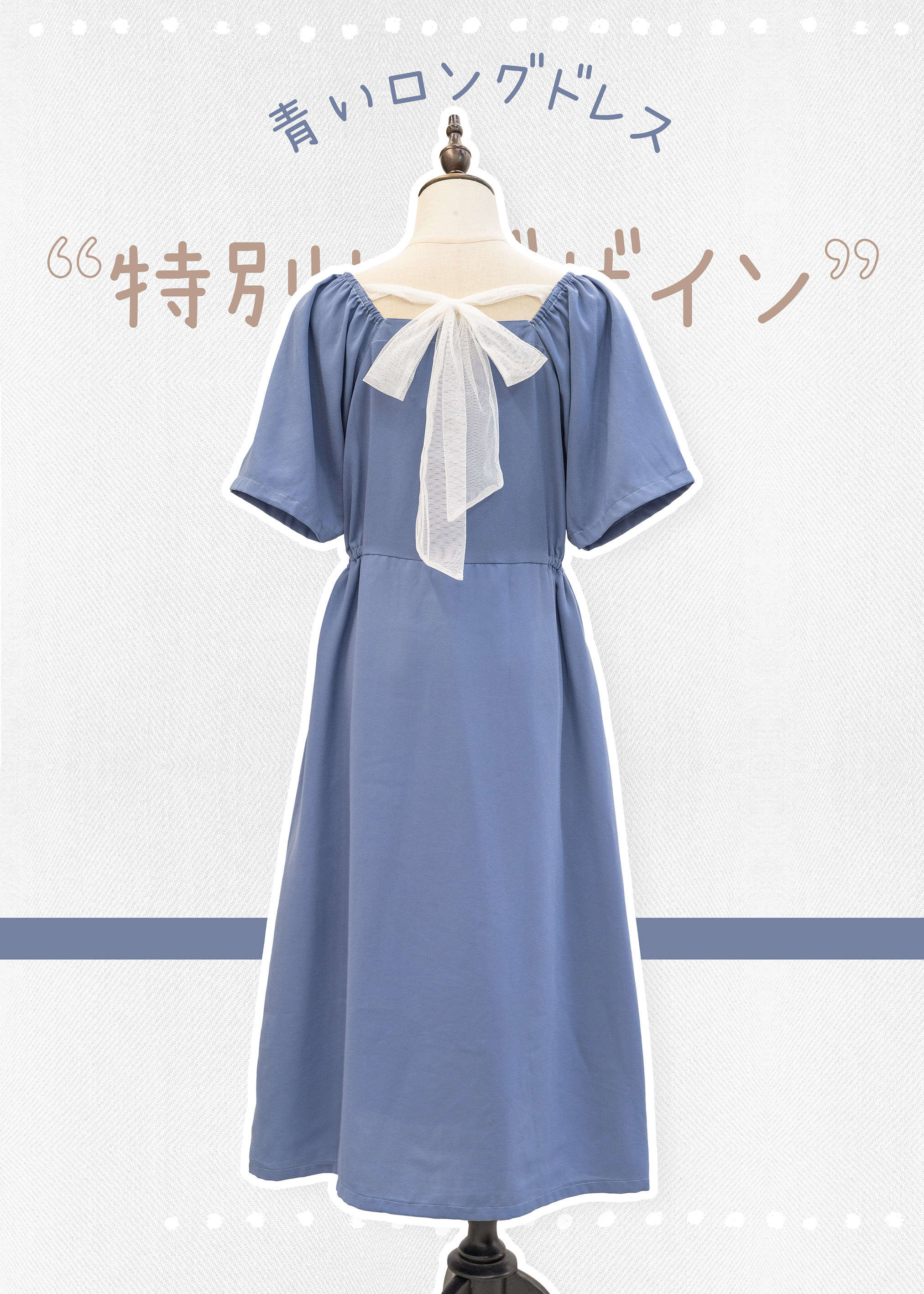 自家製 - 背後有薄紗綁帶的藍色長洋裝 {預訂}