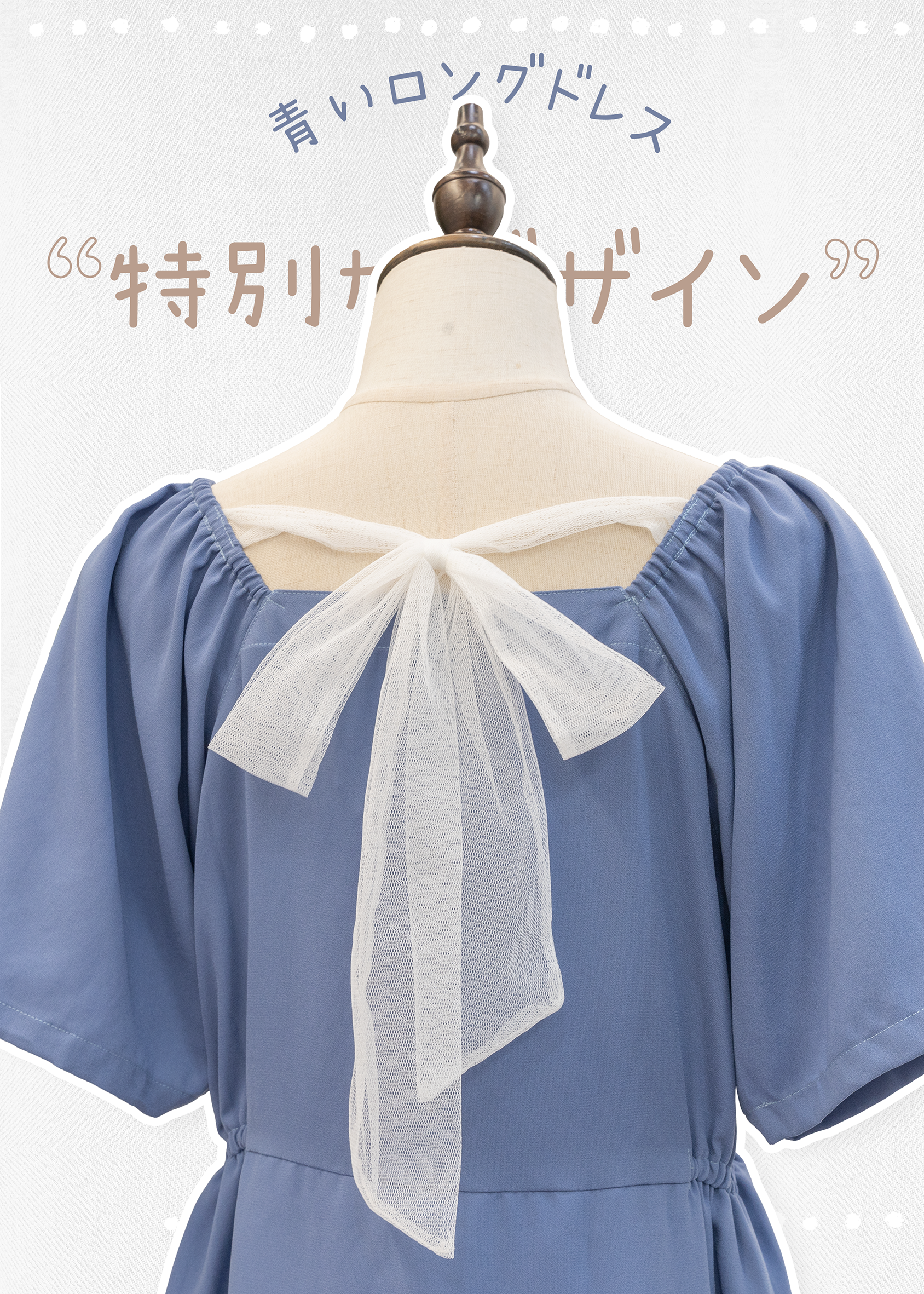 自家製 - 背後有薄紗綁帶的藍色長洋裝 {預訂}