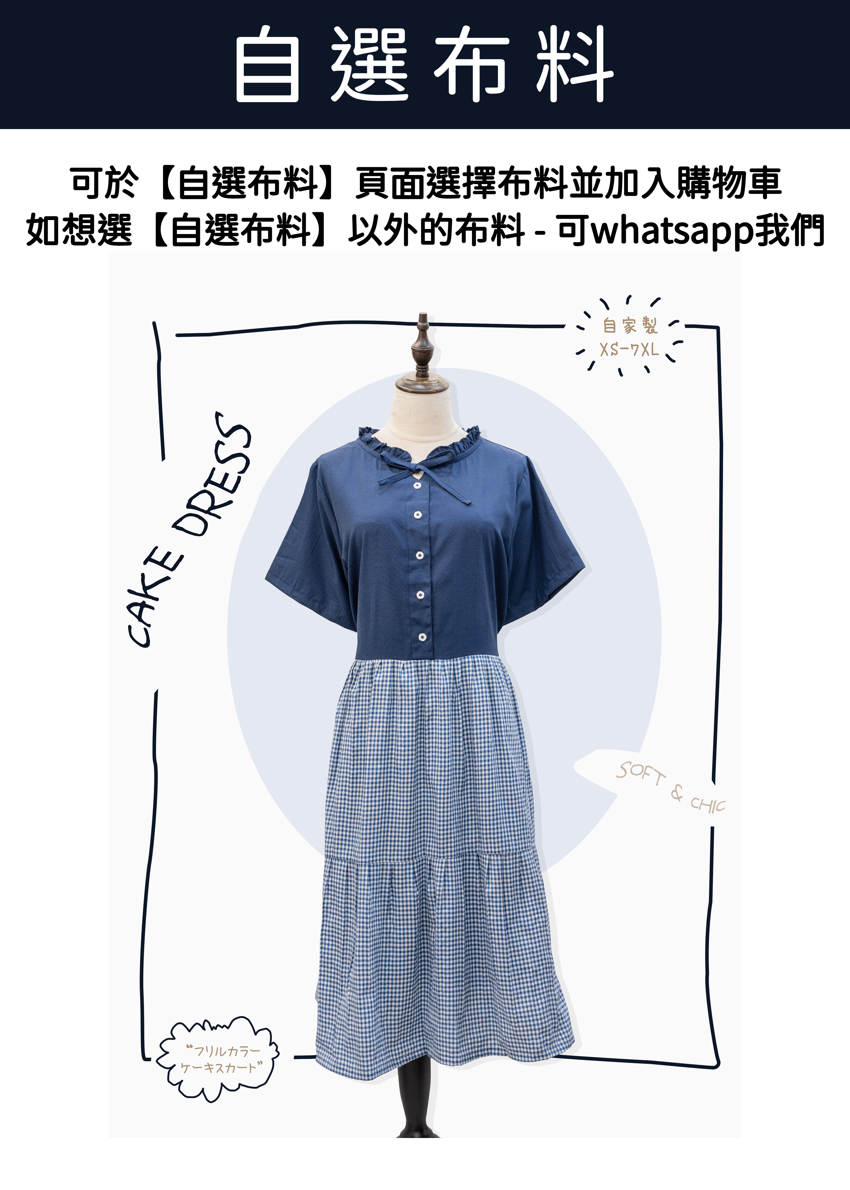 自家製 - 💙 藍色蝴蝶結上衣拼格仔蛋糕裙｜顯瘦鄒摺設計~XS至加大碼女裝 {預訂}