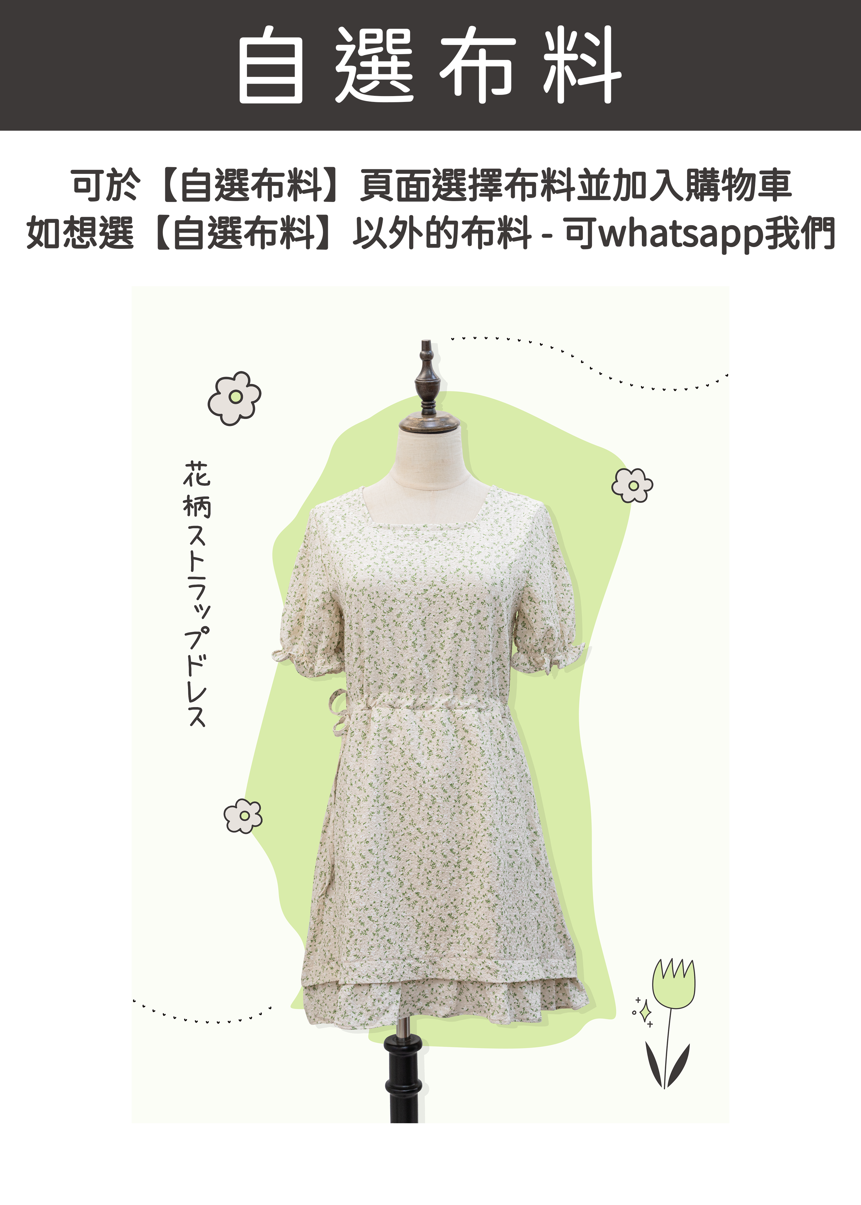 自家製 🌿 方領碎花索帶連身裙｜綠色夏日感＋可調鬆緊設計{預訂}