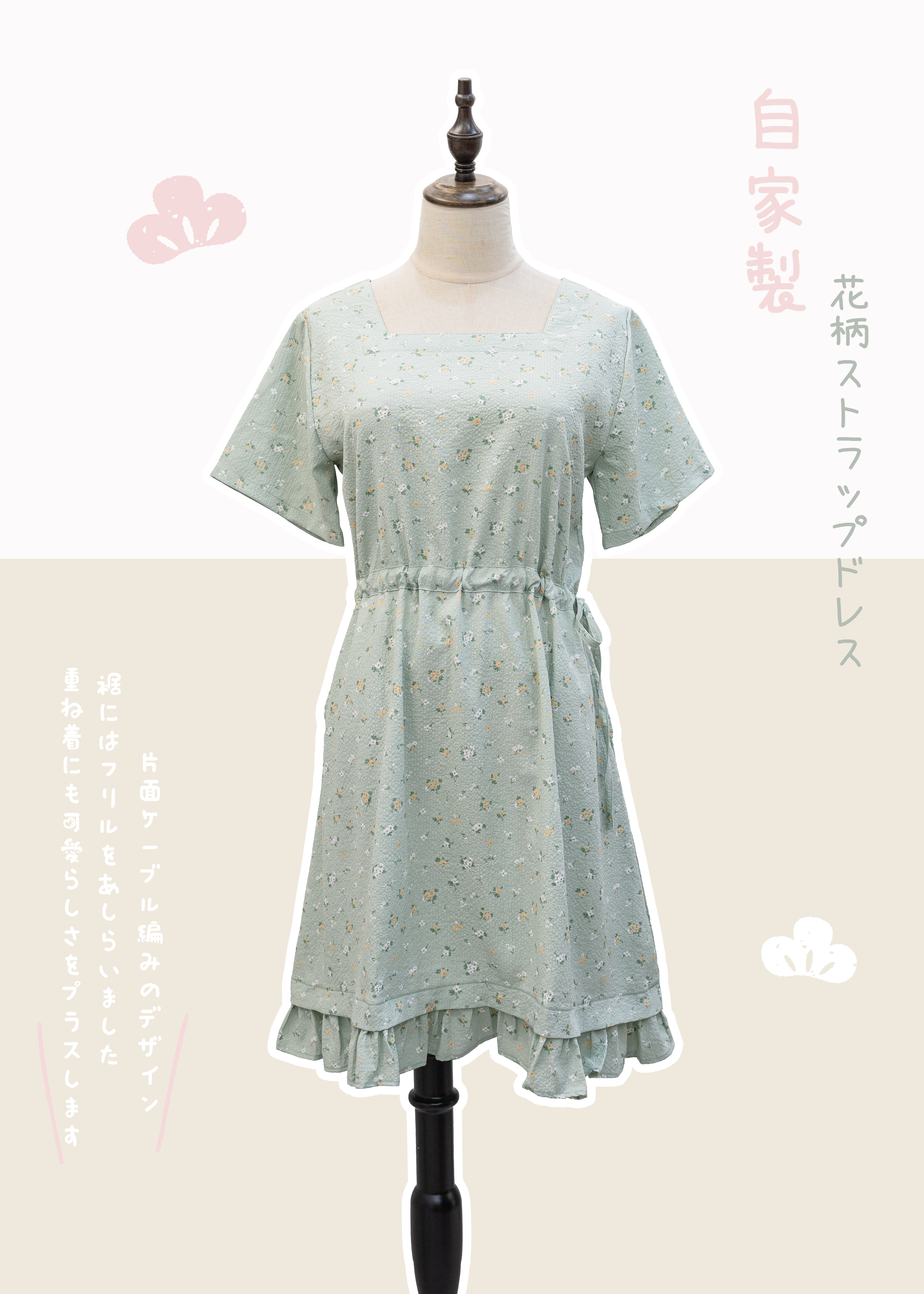自家製 🌿 方領碎花索帶連身裙｜綠色夏日感＋可調鬆緊設計{預訂}