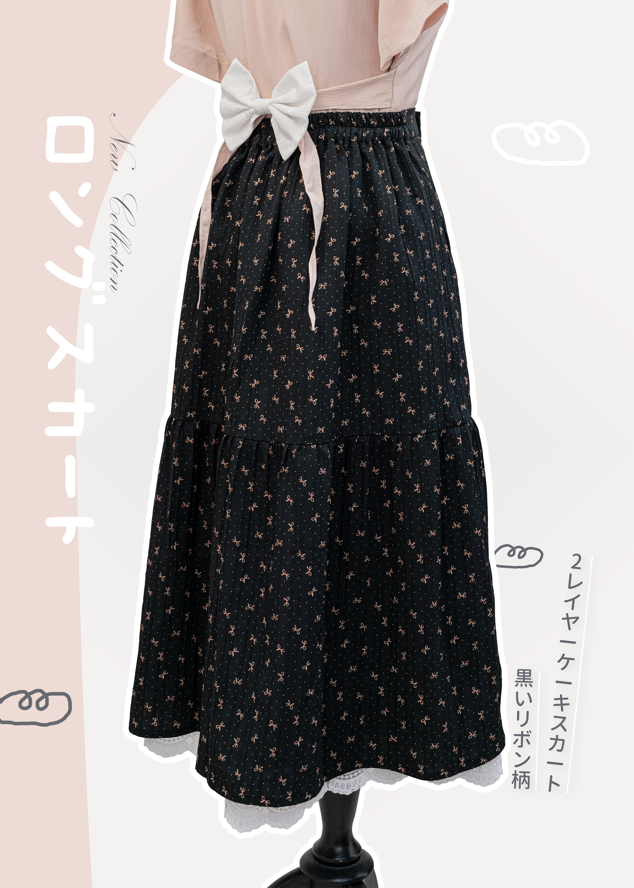 黑色緞帶圖案2-layer蛋糕裙 [下擺lace設計]