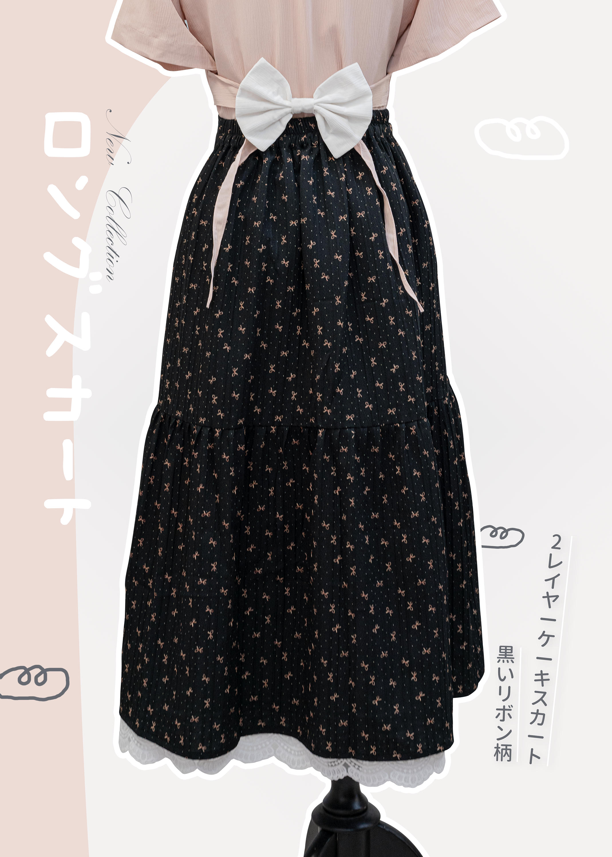 黑色緞帶圖案2-layer蛋糕裙 [下擺lace設計]