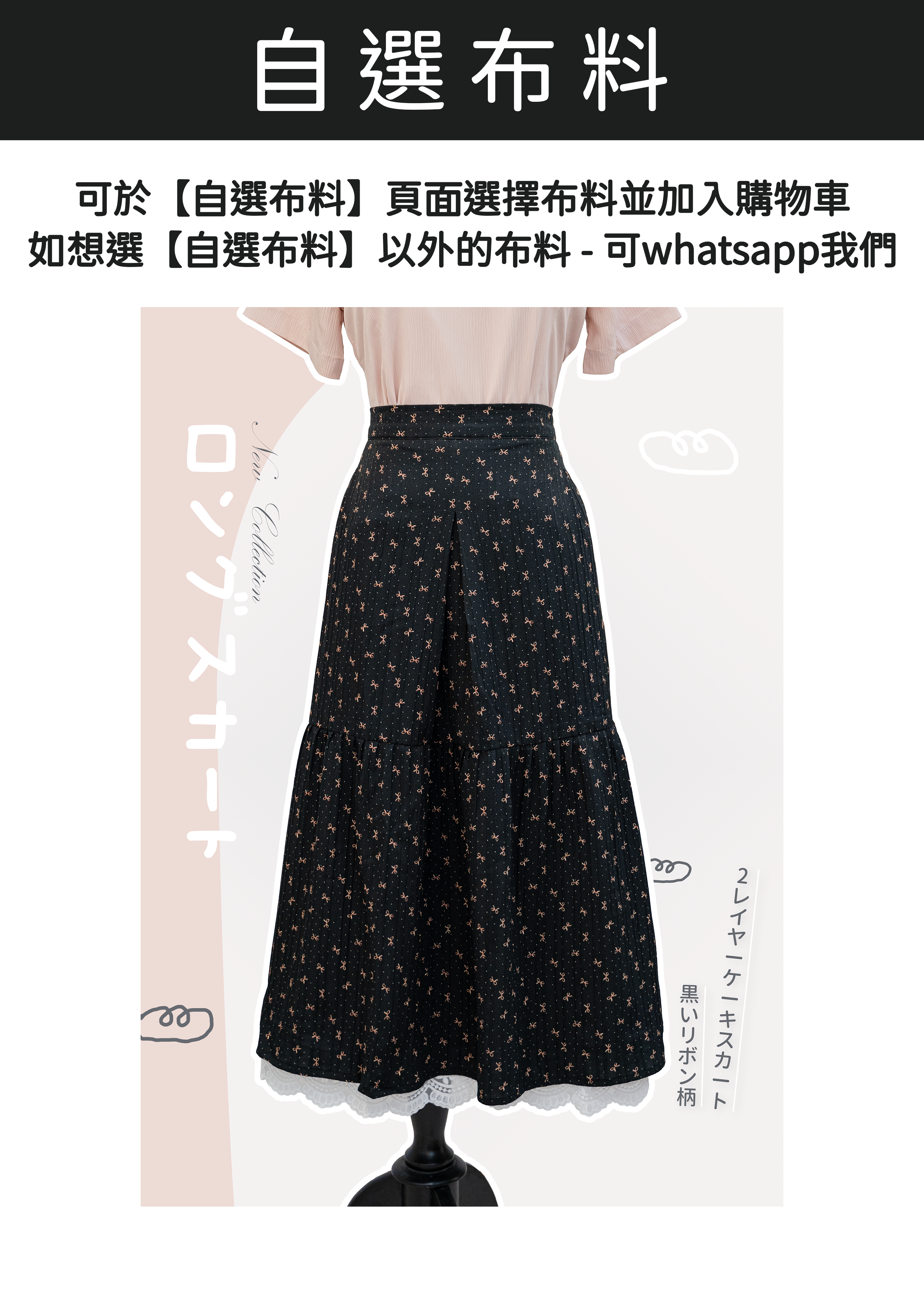 黑色緞帶圖案2-layer蛋糕裙 [下擺lace設計]