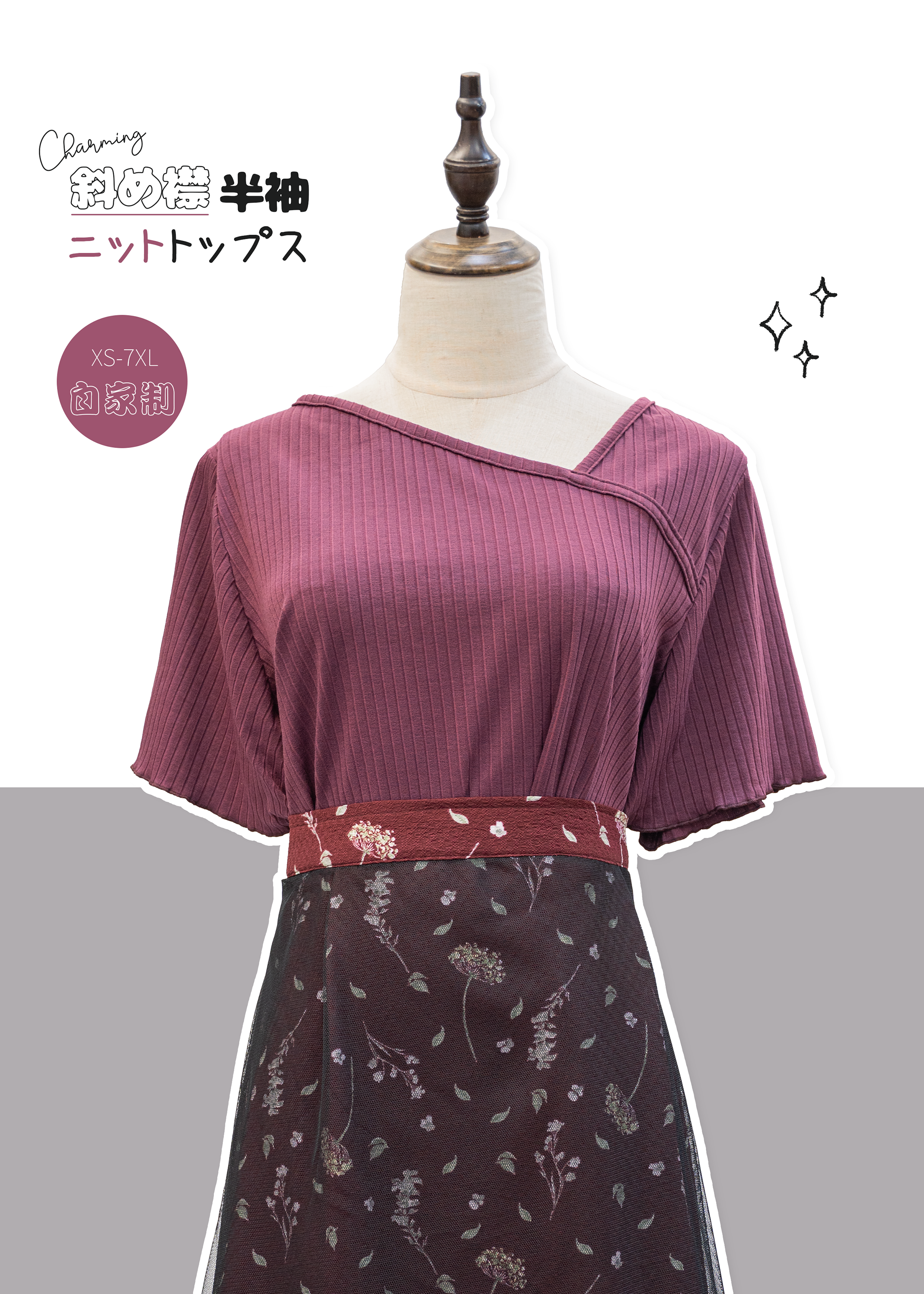 自家製 - 簡約斜領喇叭短袖針織上衣 {預訂}