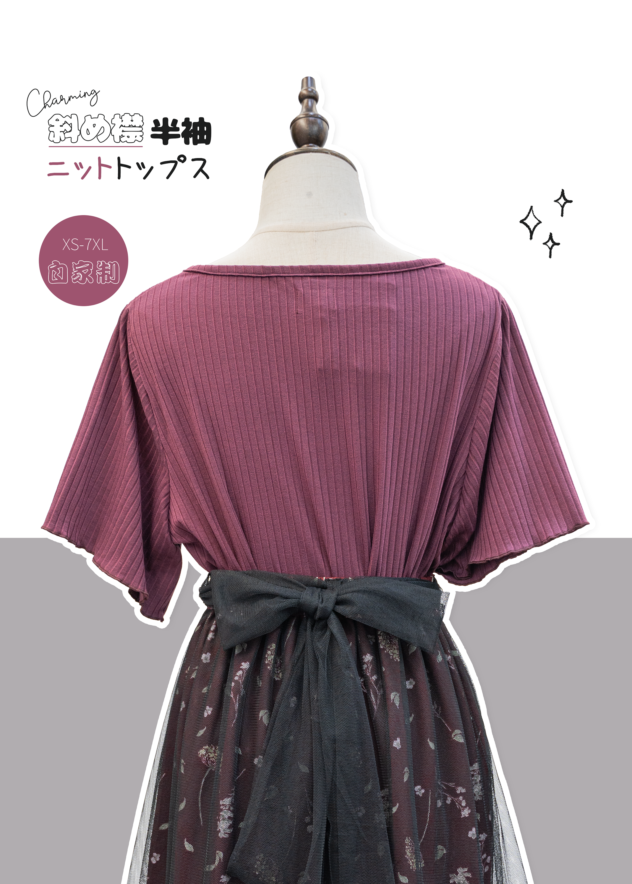 自家製 - 簡約斜領喇叭短袖針織上衣 {預訂}