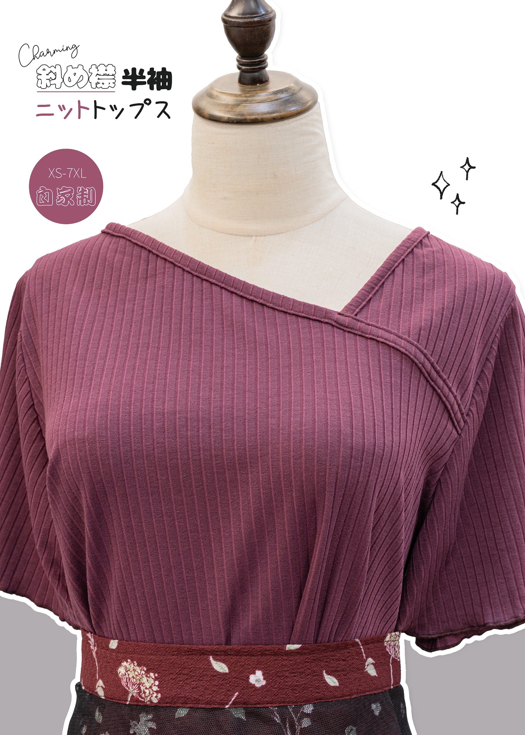 自家製 - 簡約斜領喇叭短袖針織上衣 {預訂}