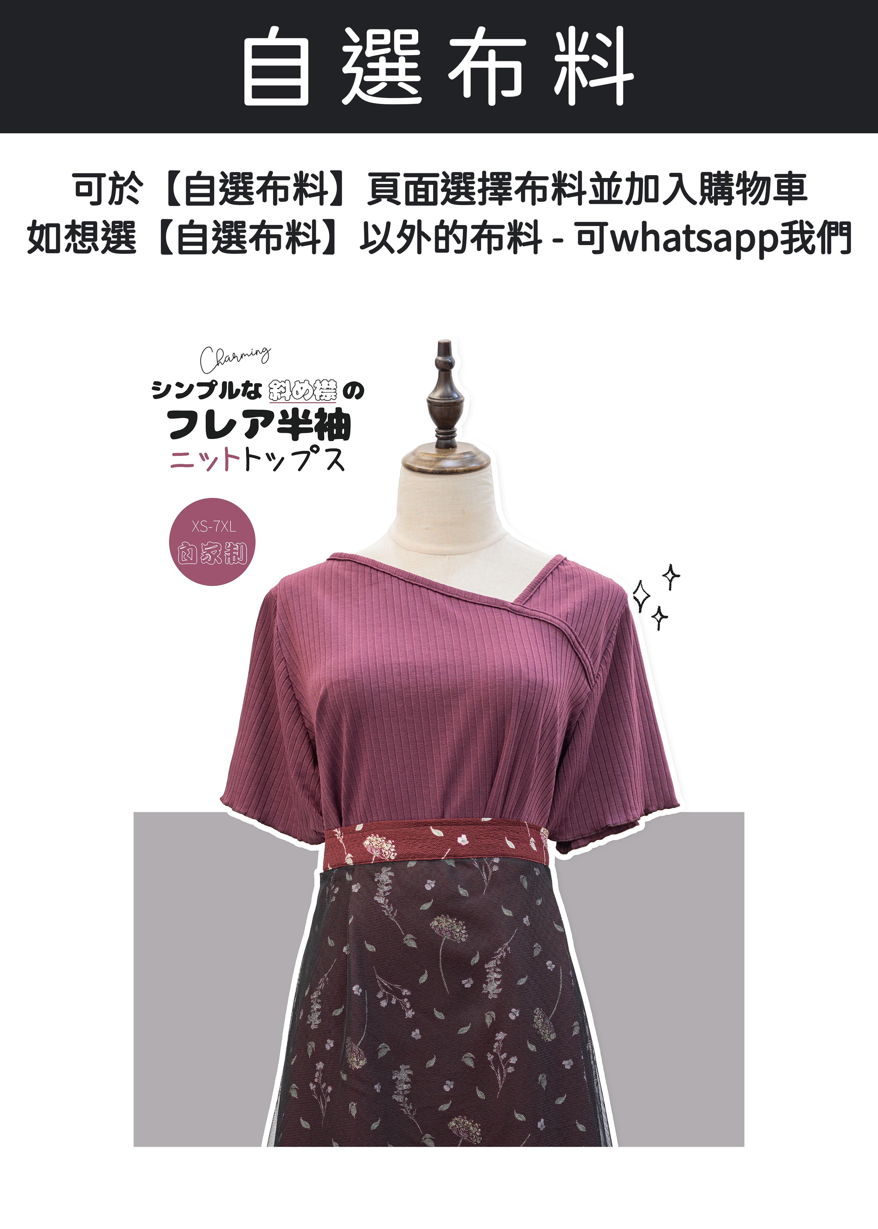 自家製 - 簡約斜領喇叭短袖針織上衣 {預訂}