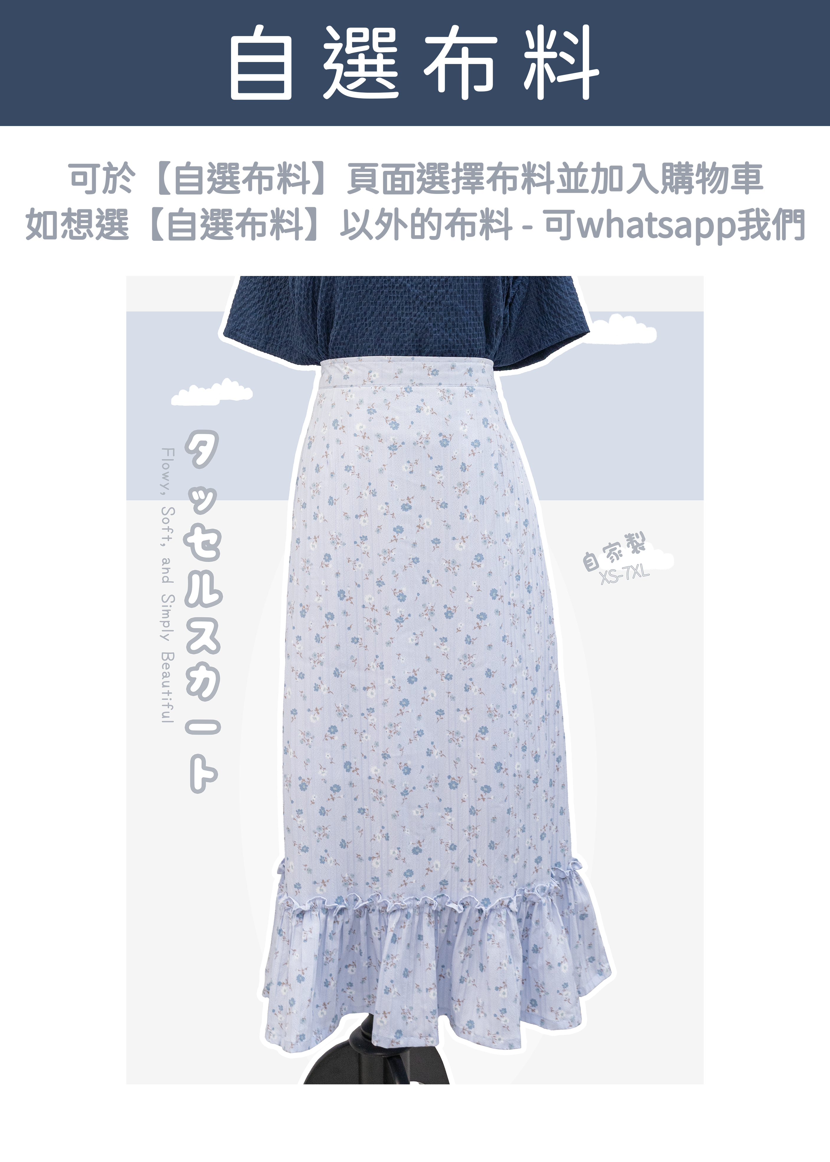 W9992 自家製 - 🌸夏日溫柔感碎花魚尾裙｜直紋布料＋Ruffle 邊層次設計 {預訂}
