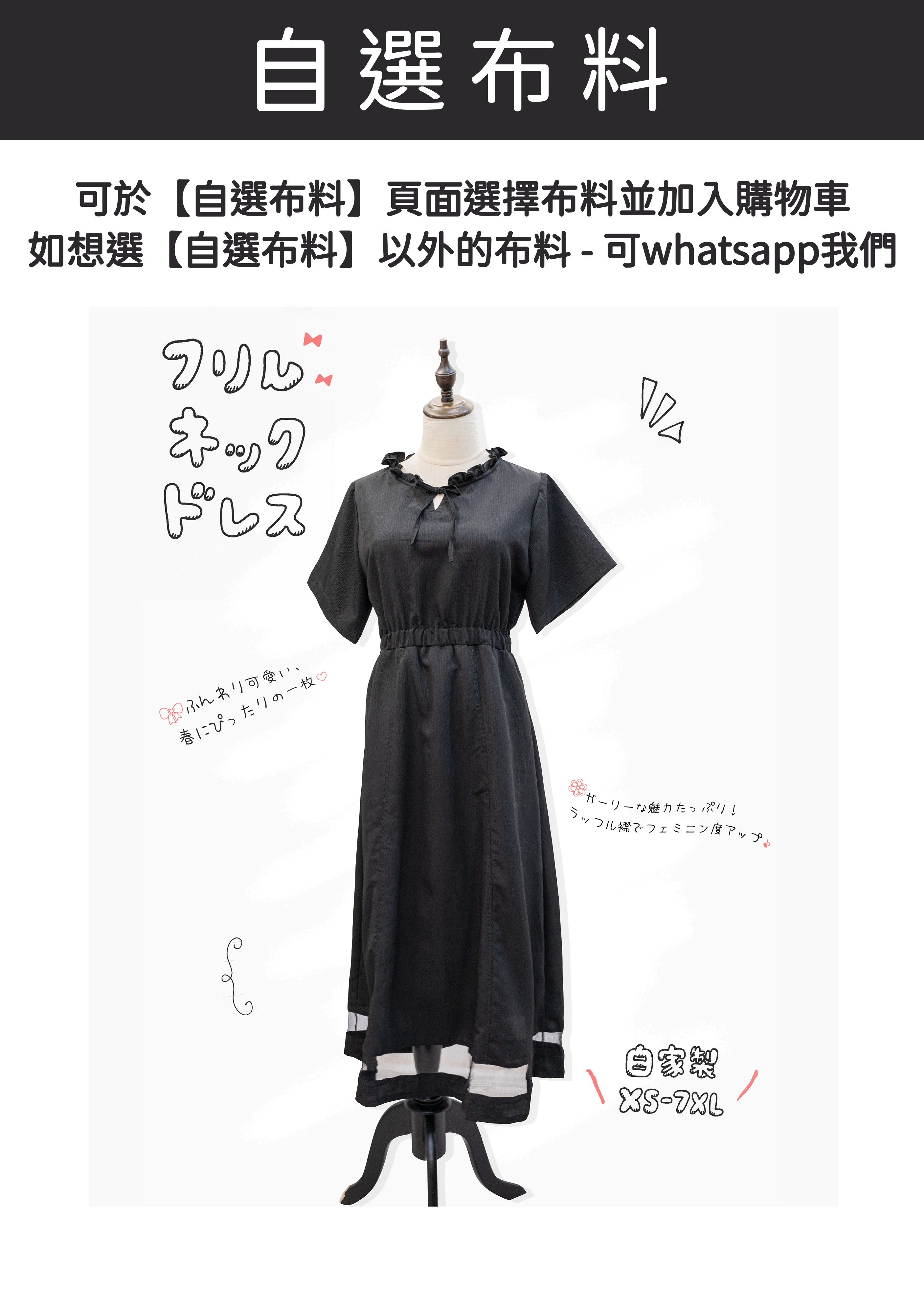 自家製 - 🎀ruffle領黑色優雅長連身裙 {預訂}
