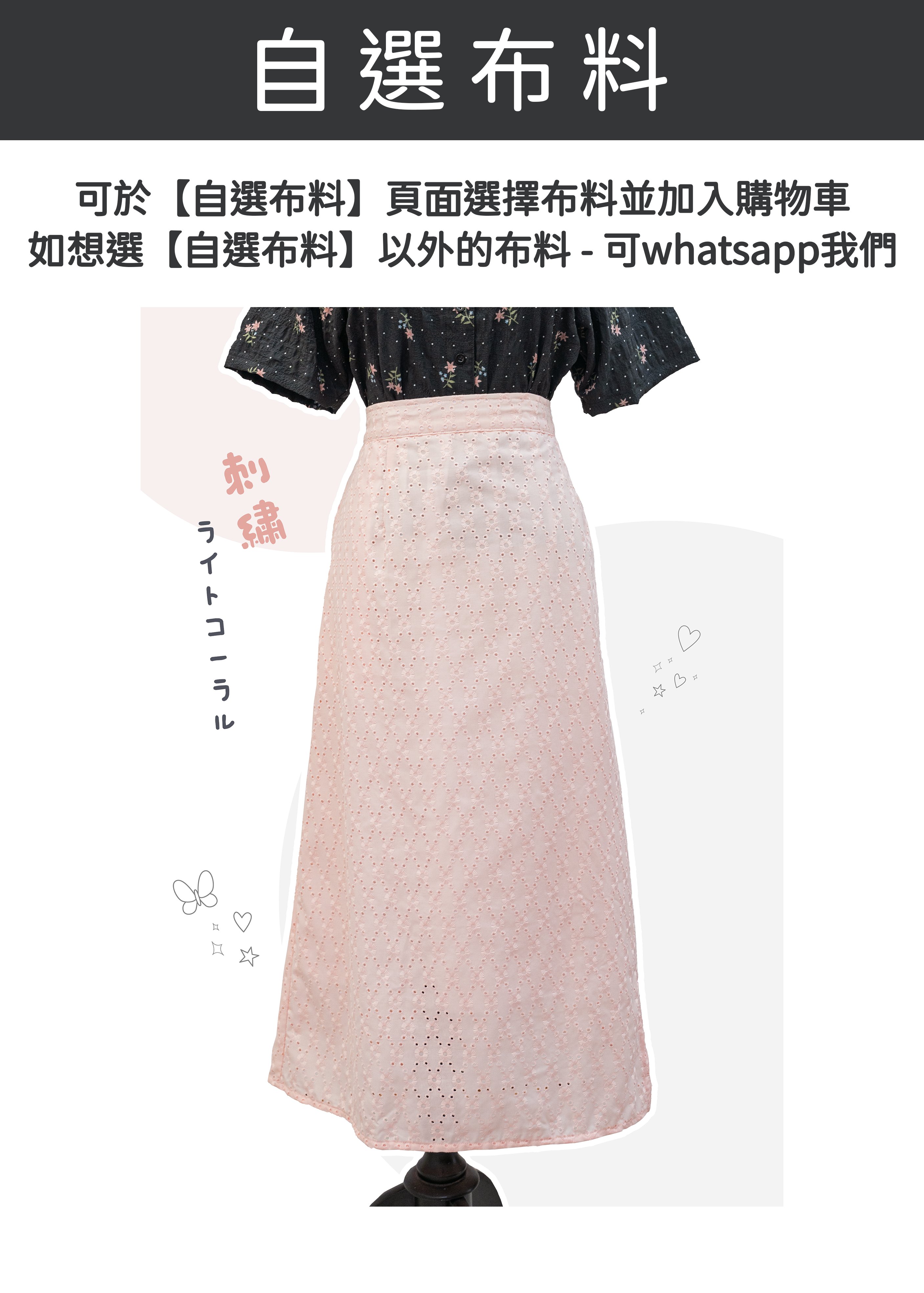 自家製 - 淡珊瑚色刺繡布長裙 {預訂}