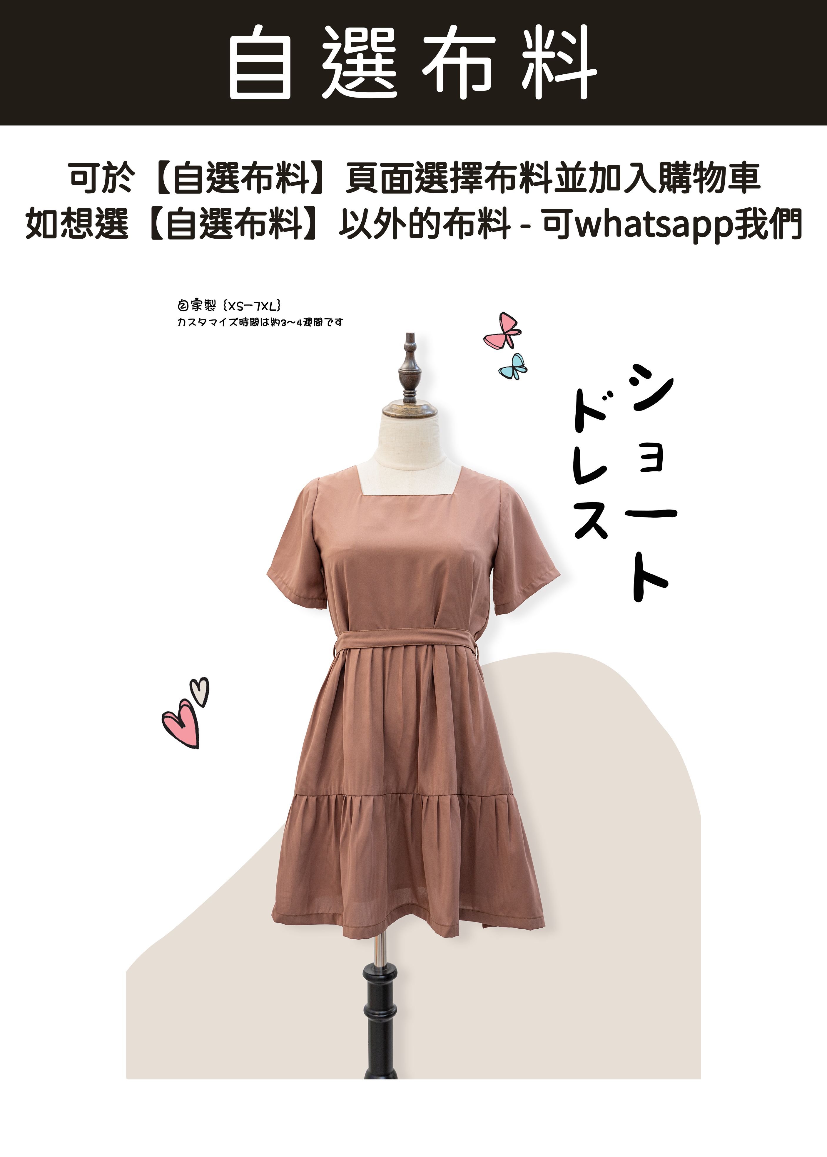 自家製 - 蛋糕裙配方領~XS至加大碼女裝 {預訂}