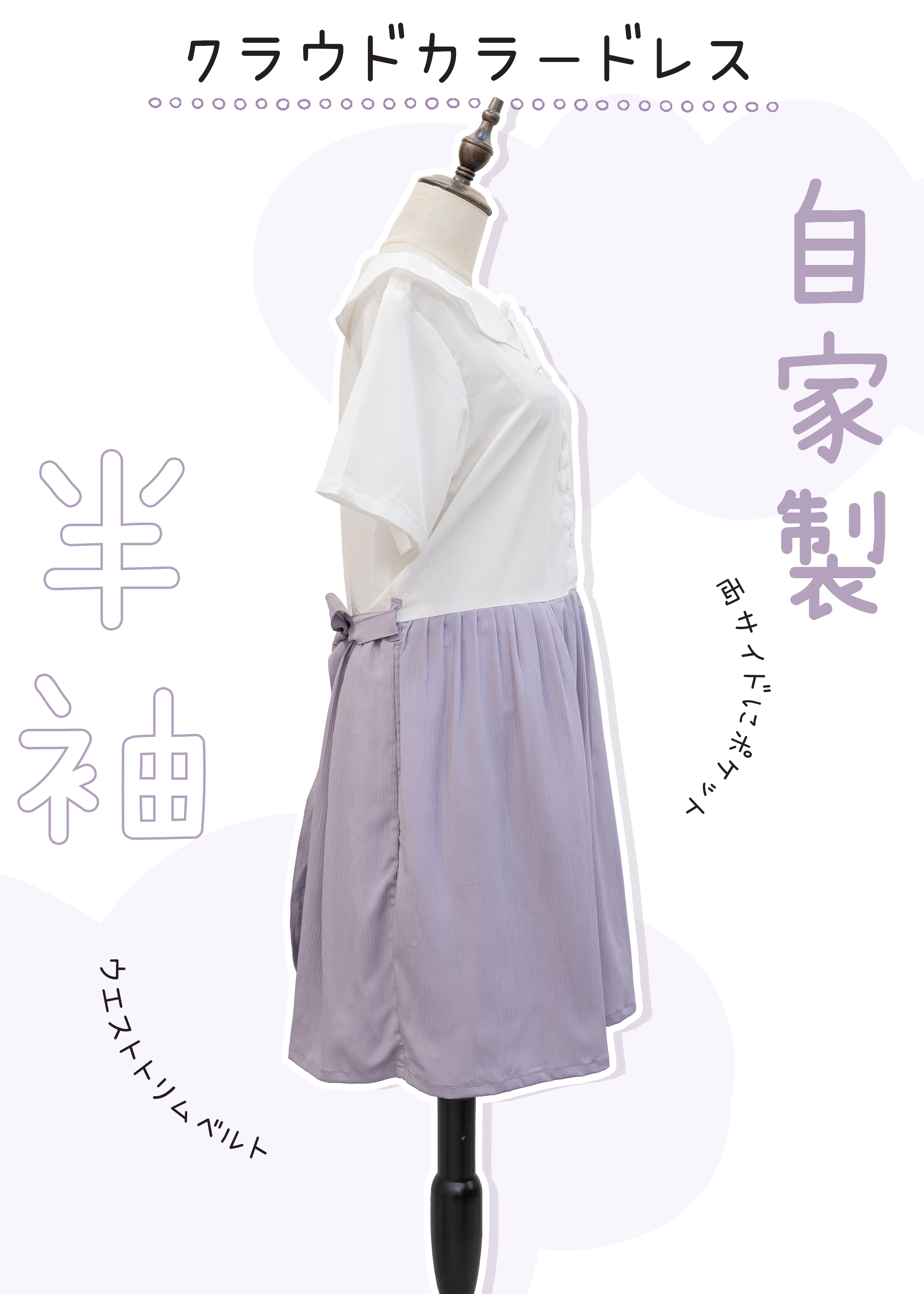 自家製 - 白色拼淺紫色的雲朵領連身裙[預訂]