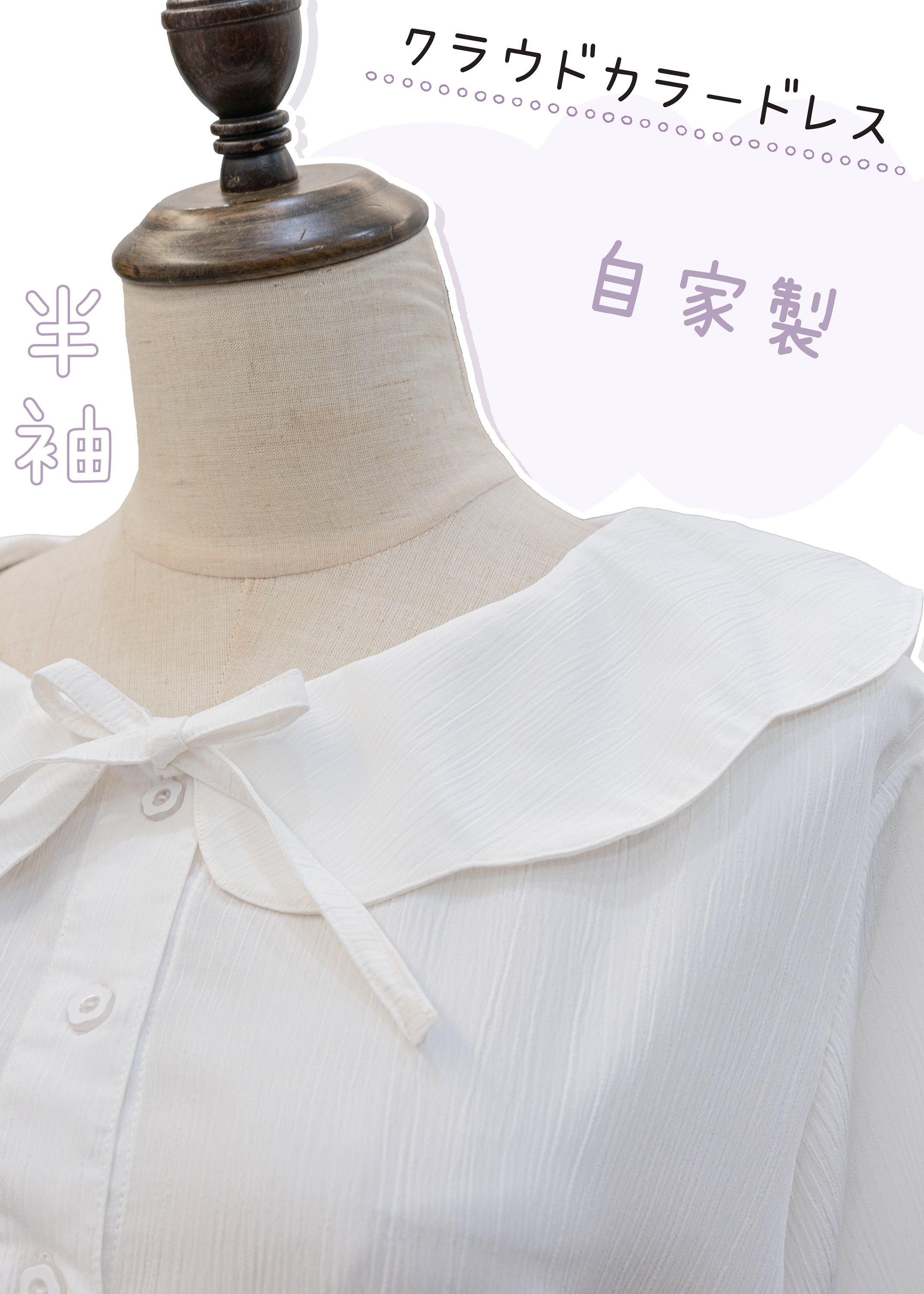 自家製 - 白色拼淺紫色的雲朵領連身裙[預訂]