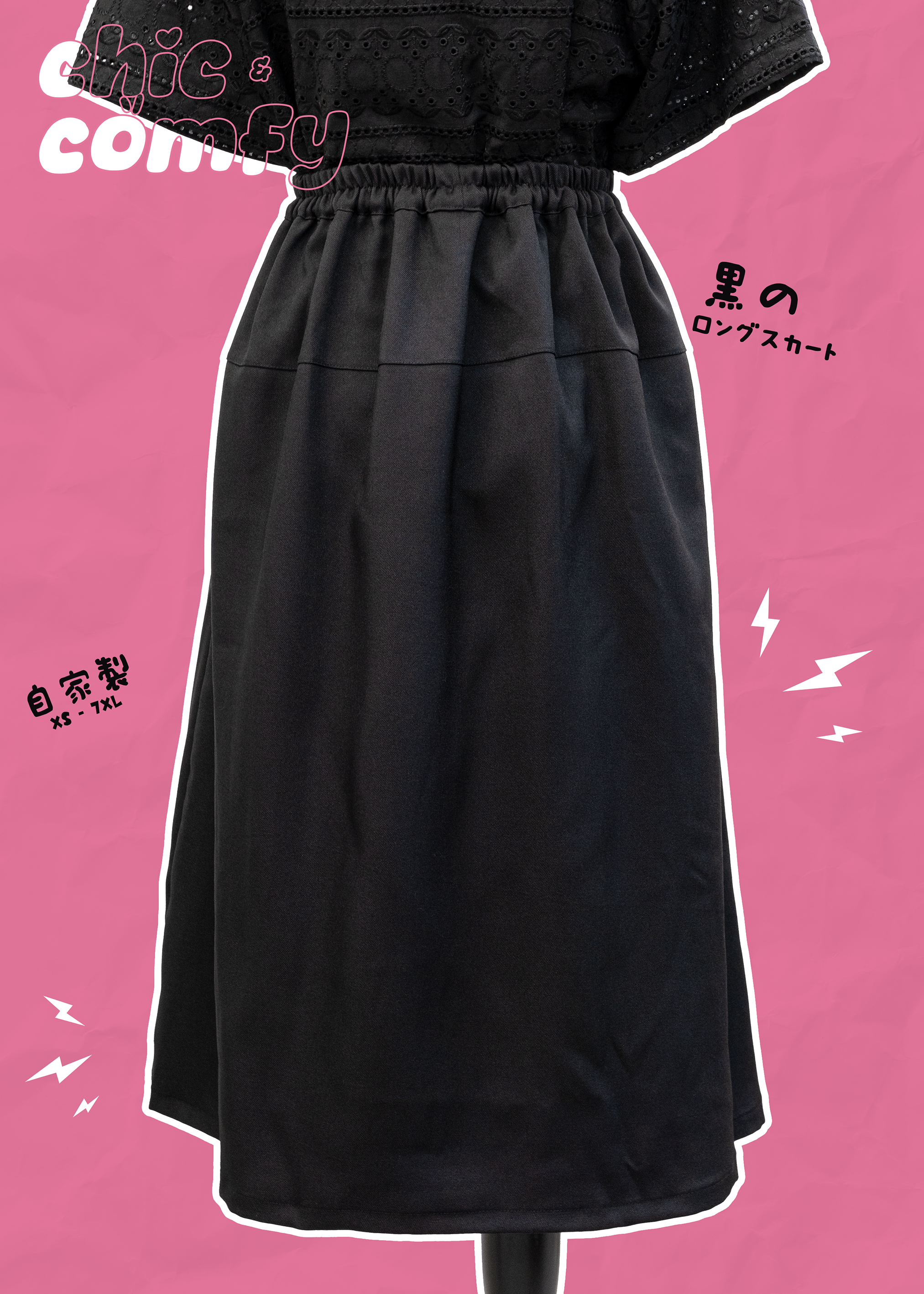 自家製 - 長裙 黑色 XS至加大碼女裝 {預訂}