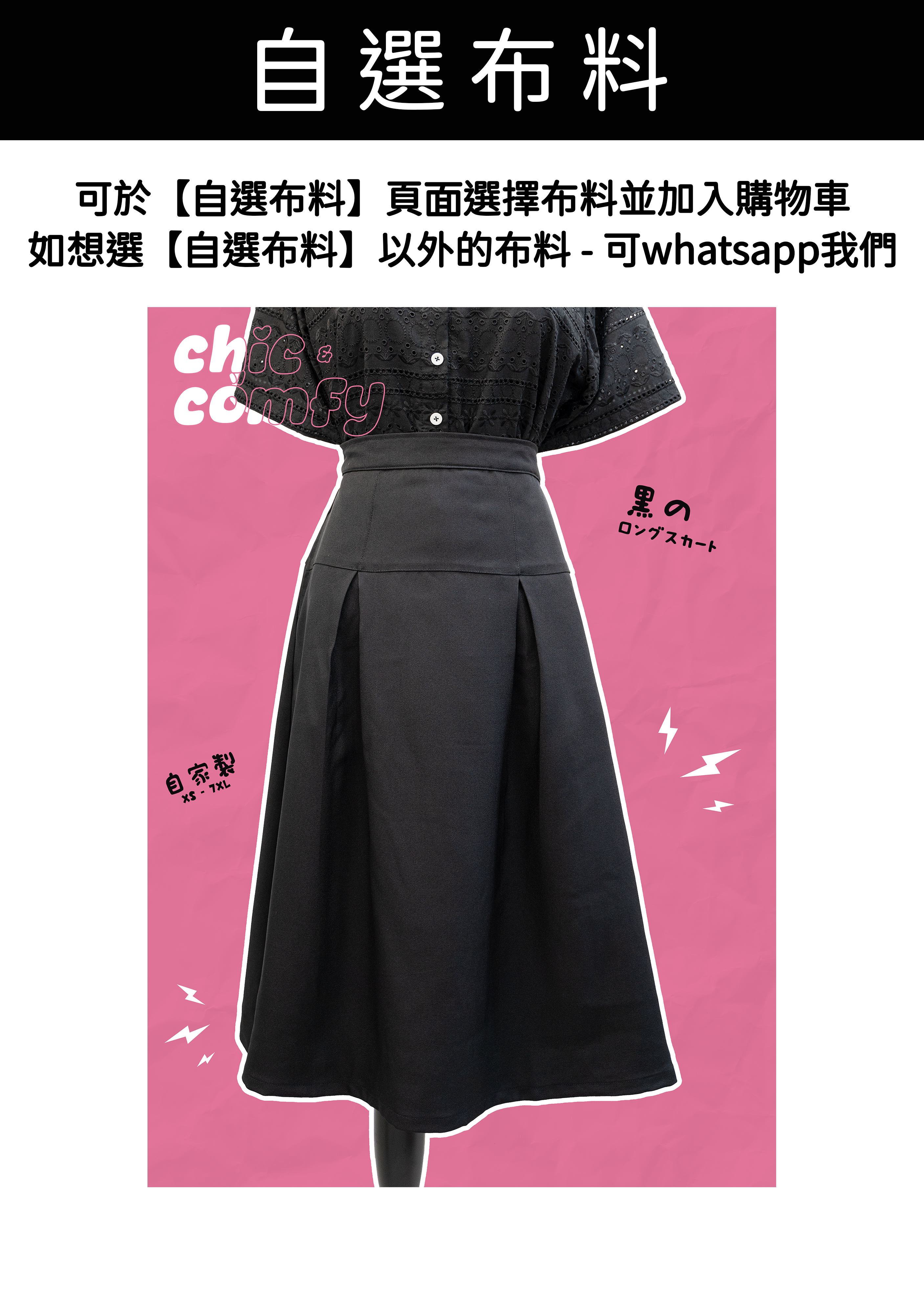 自家製 - 長裙 黑色 XS至加大碼女裝 {預訂}