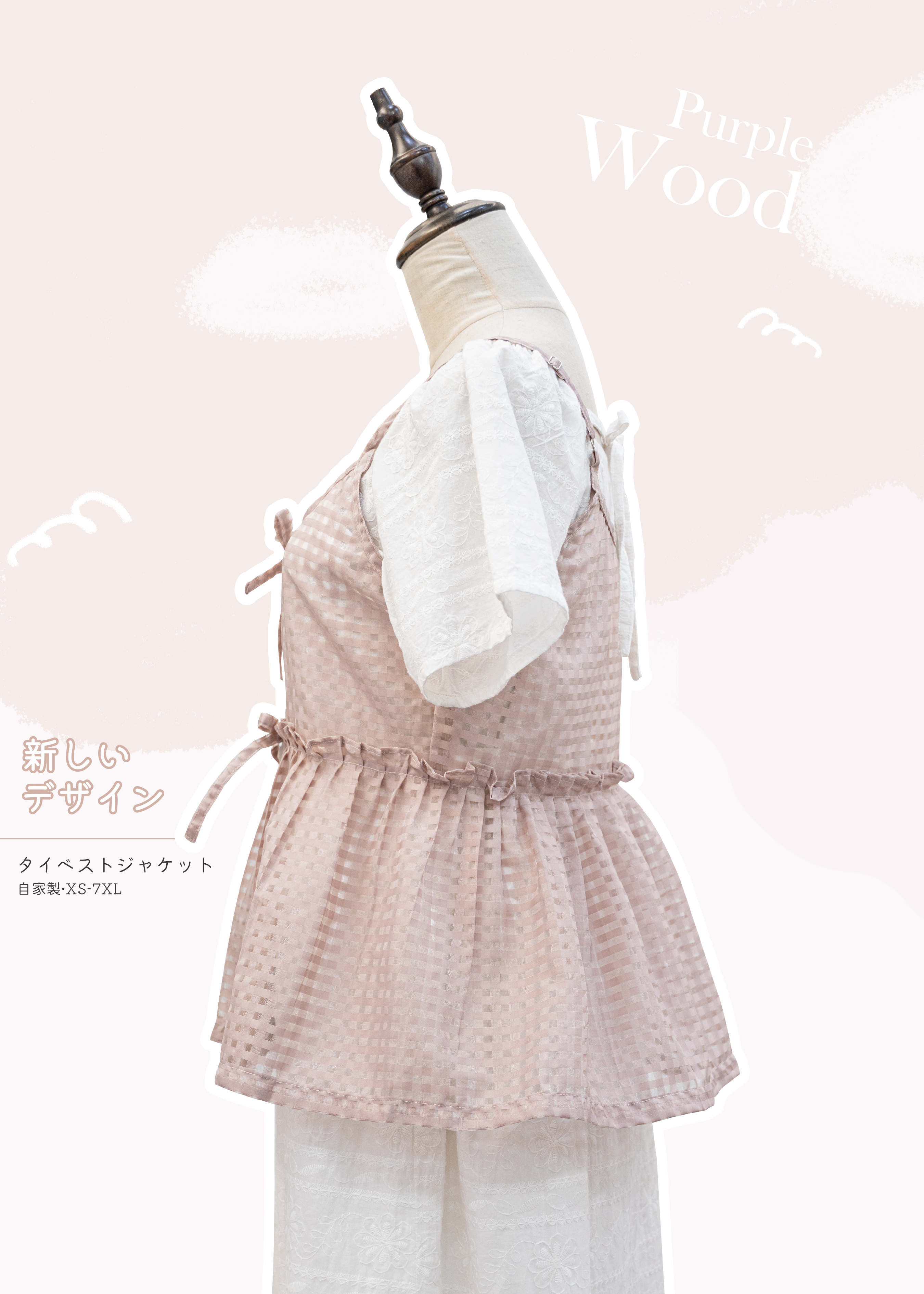 自家製 - 格紋綁帶背心小外搭～XS至加大碼女裝 {預訂}