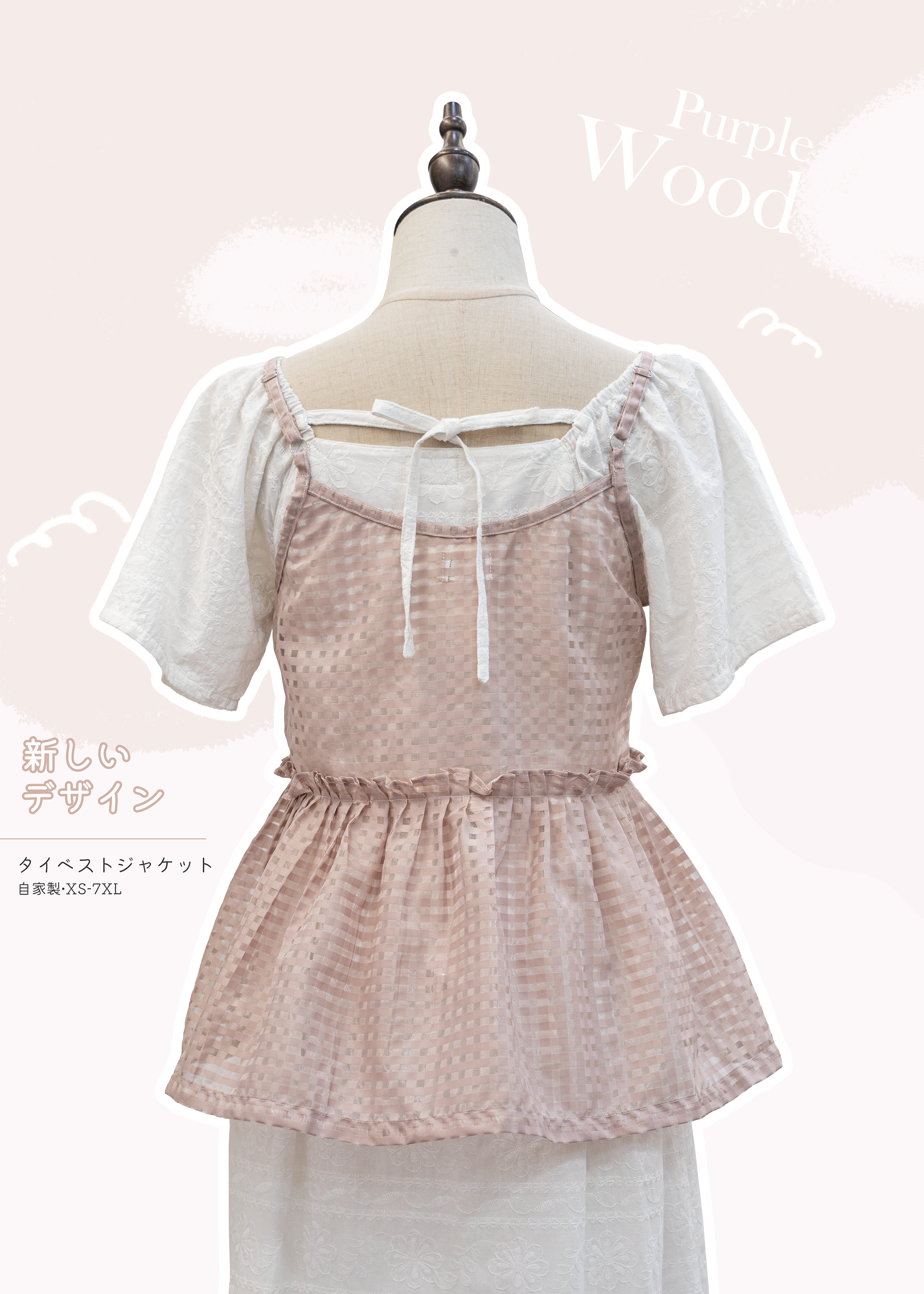 自家製 - 格紋綁帶背心小外搭～XS至加大碼女裝 {預訂}