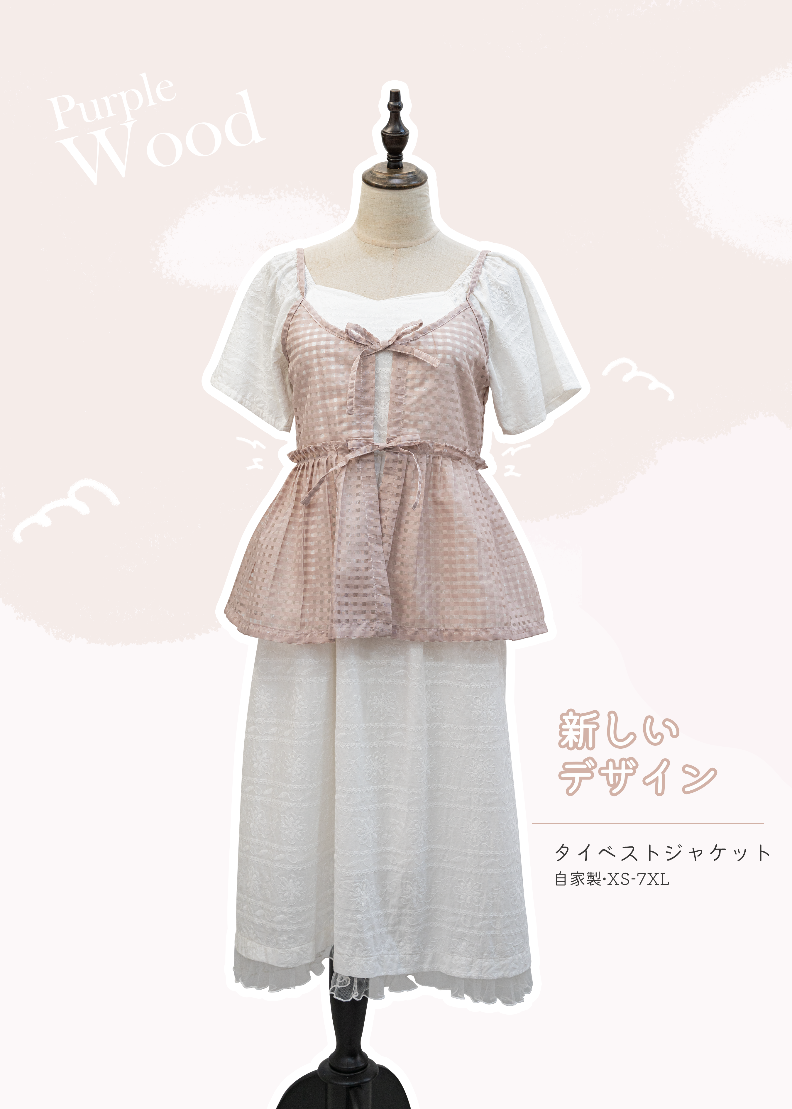 自家製 - 格紋綁帶背心小外搭～XS至加大碼女裝 {預訂}