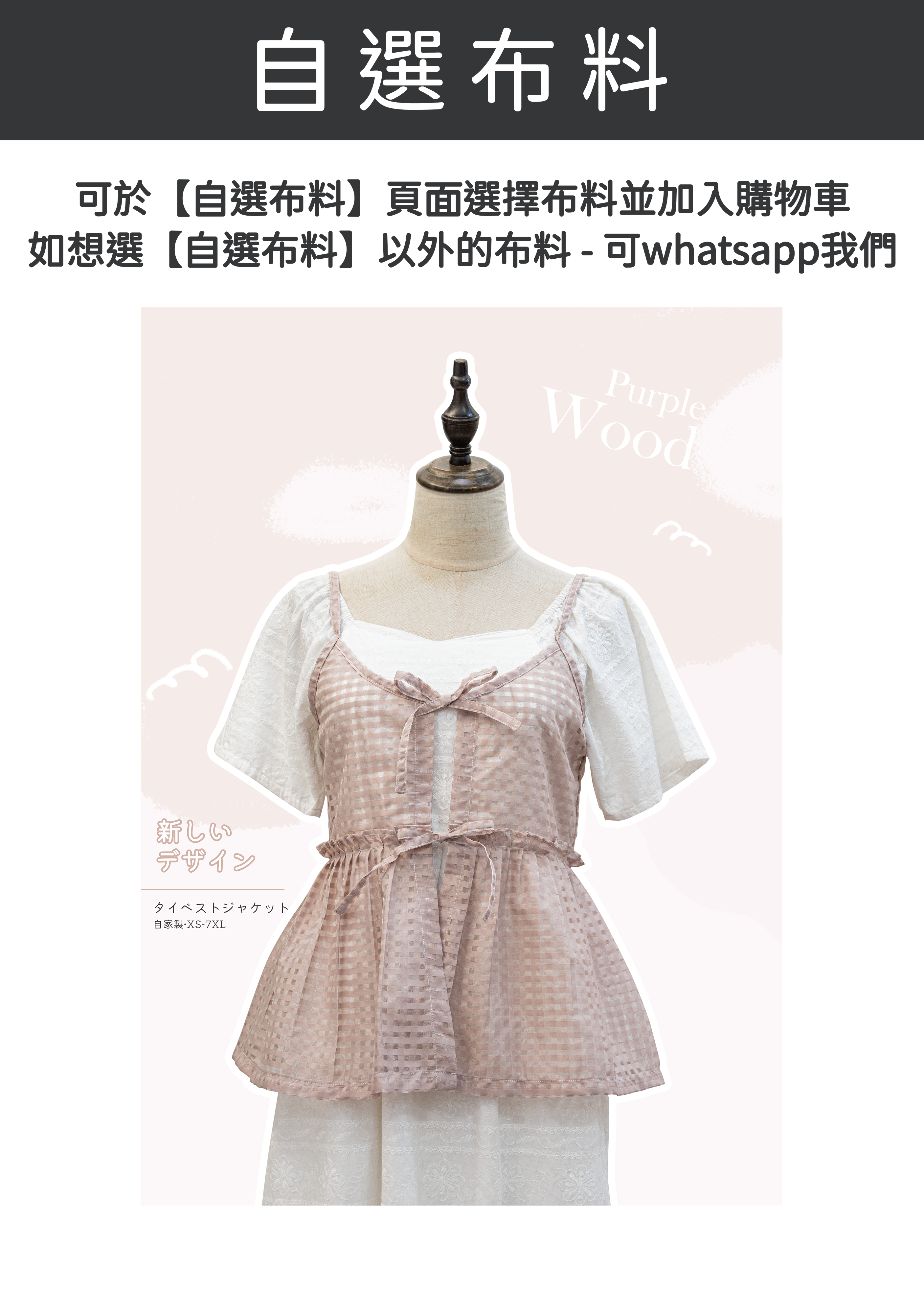 自家製 - 格紋綁帶背心小外搭～XS至加大碼女裝 {預訂}