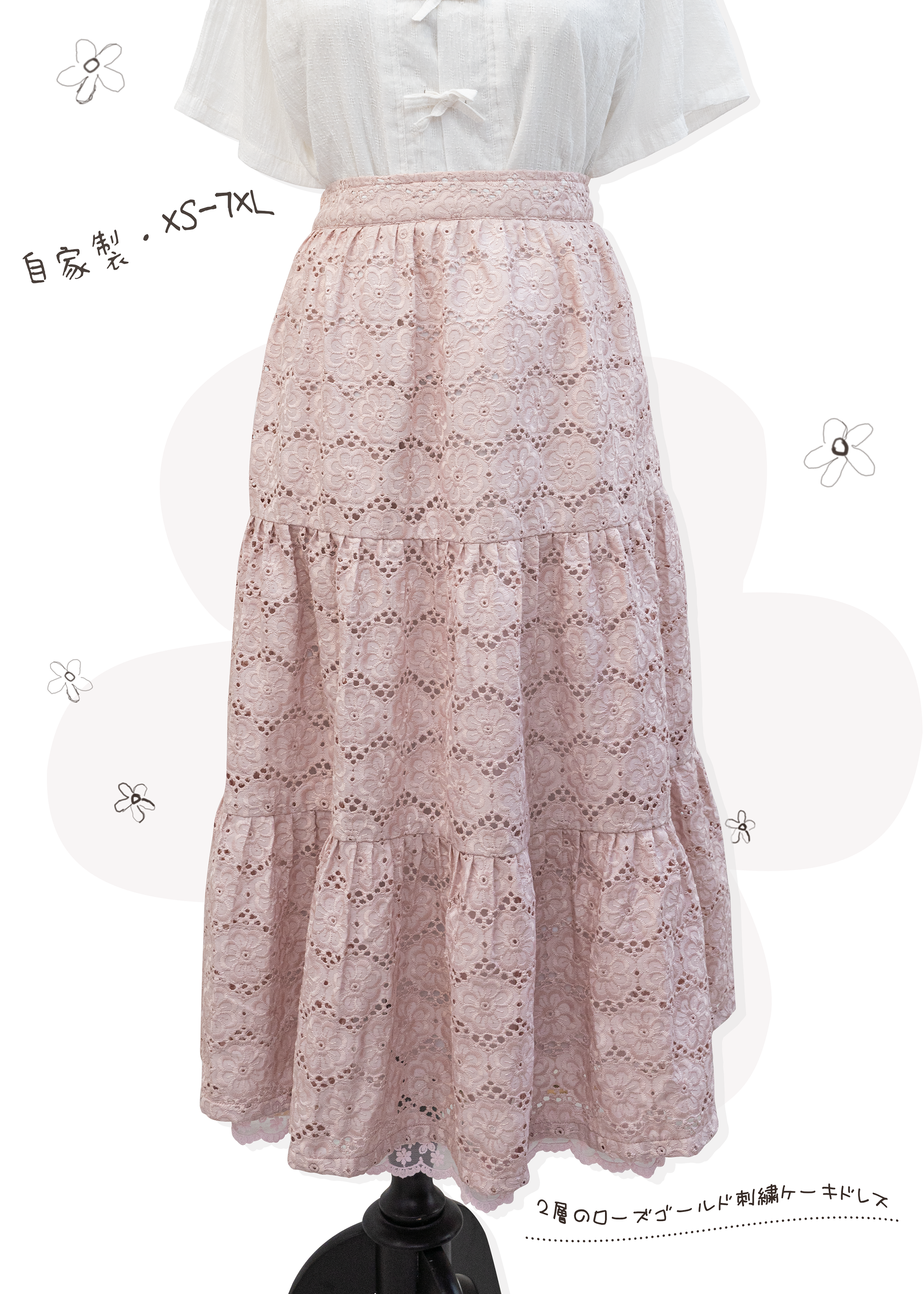 浪漫刺繡蛋糕裙 🎀｜2-Layer玫瑰金長裙款 {預訂}