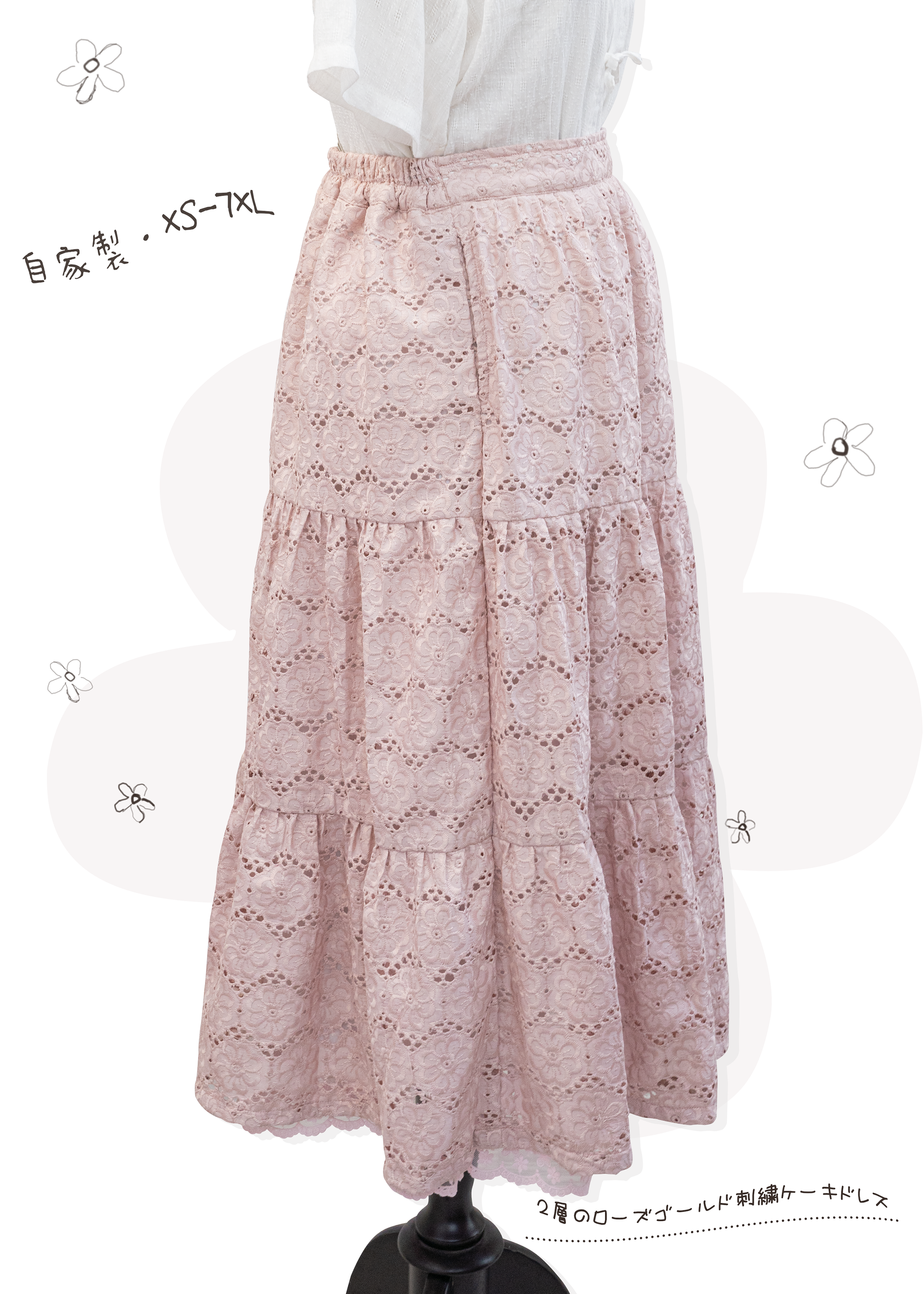 浪漫刺繡蛋糕裙 🎀｜2-Layer玫瑰金長裙款 {預訂}