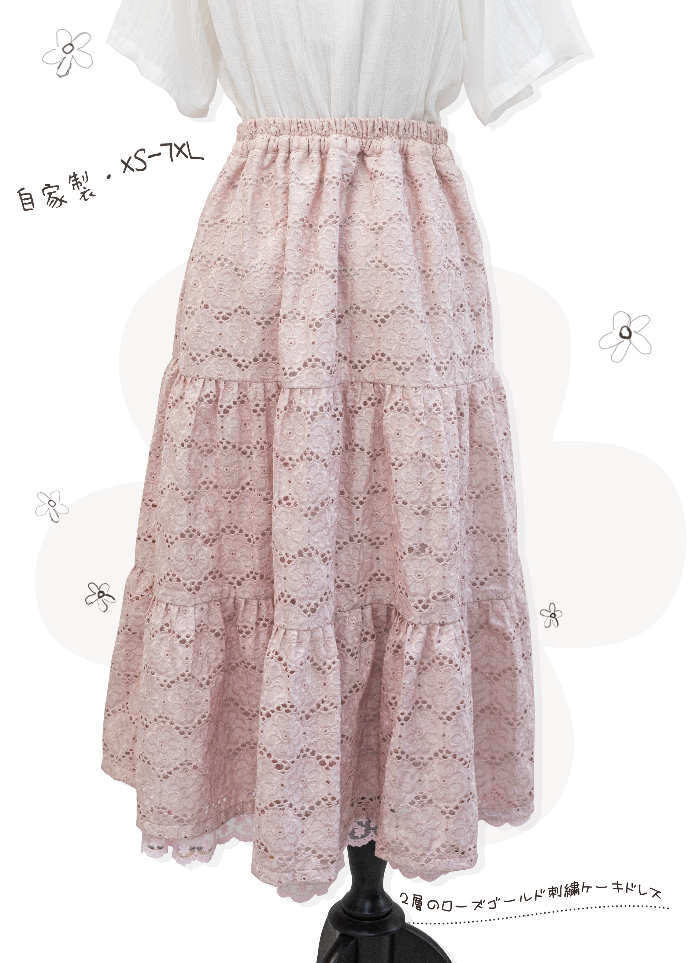 浪漫刺繡蛋糕裙 🎀｜2-Layer玫瑰金長裙款 {預訂}